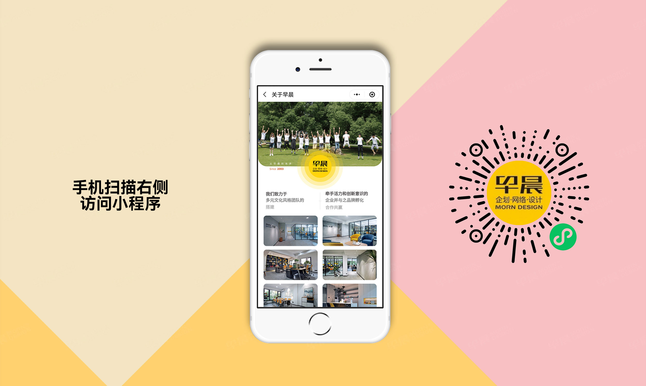 小程序设计,小程序制作,早晨设计,小程序设计制作,公司