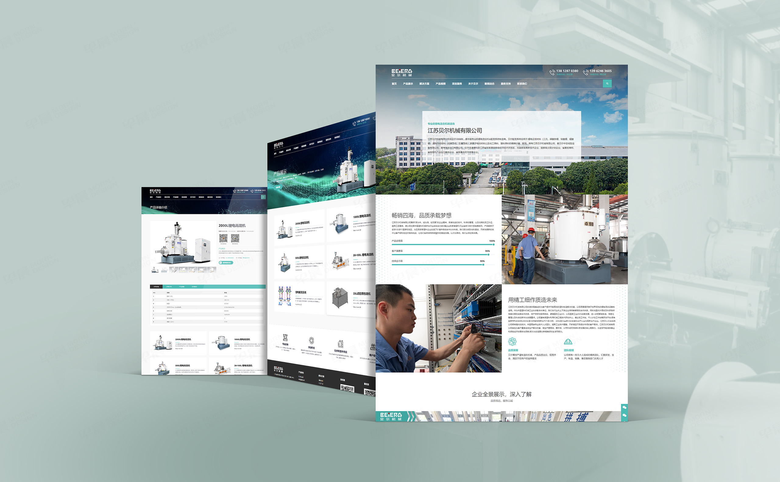 网站建设,百度优化网站设计,苏州,无锡,常州,南通,泰州,镇江,南京,张家港,江阴,太仓,昆山,常熟,靖江,贝尔锂电混合机,网站建设,设计,公司
