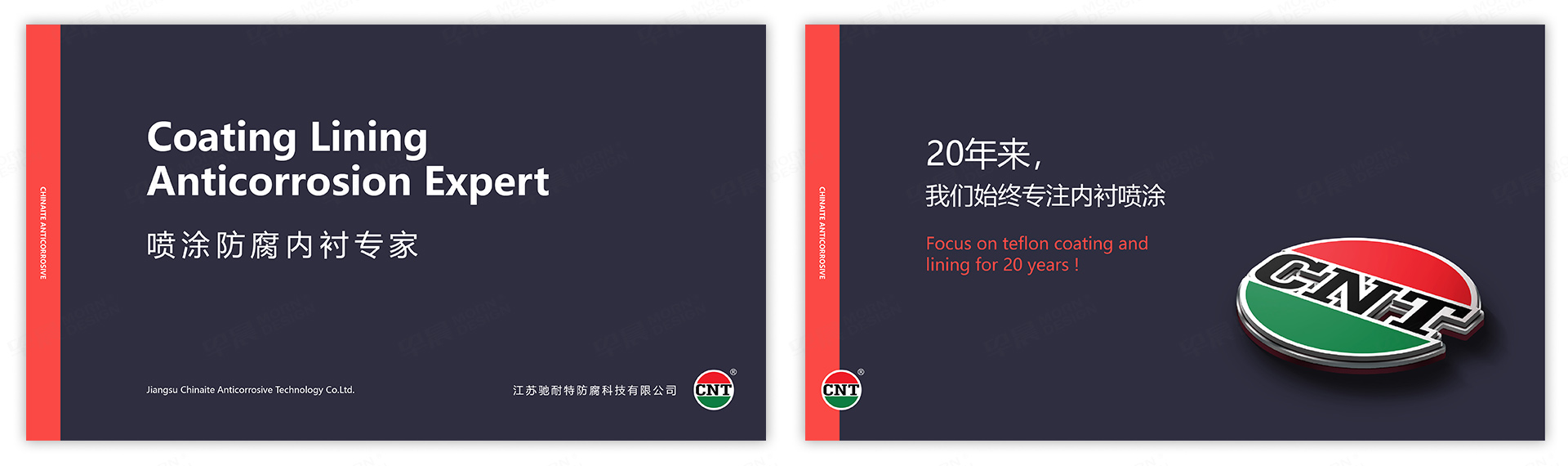 PPT设计,演示稿设计,苏州,无锡,常州,南通,泰州,镇江,南京,扬州,驰耐特,PPT制作,设计公司