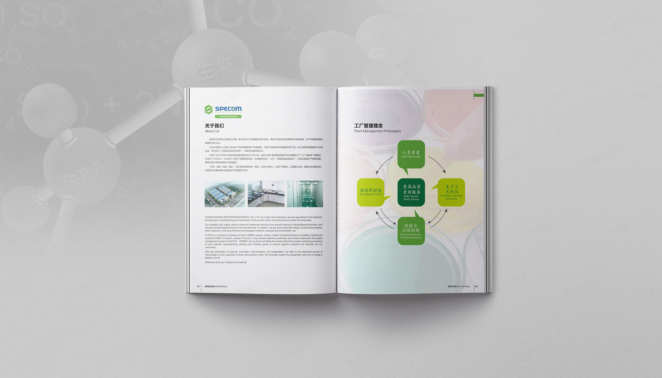 宣传册设计,画册设计,思普化工,宣传画册设计,印刷,公司