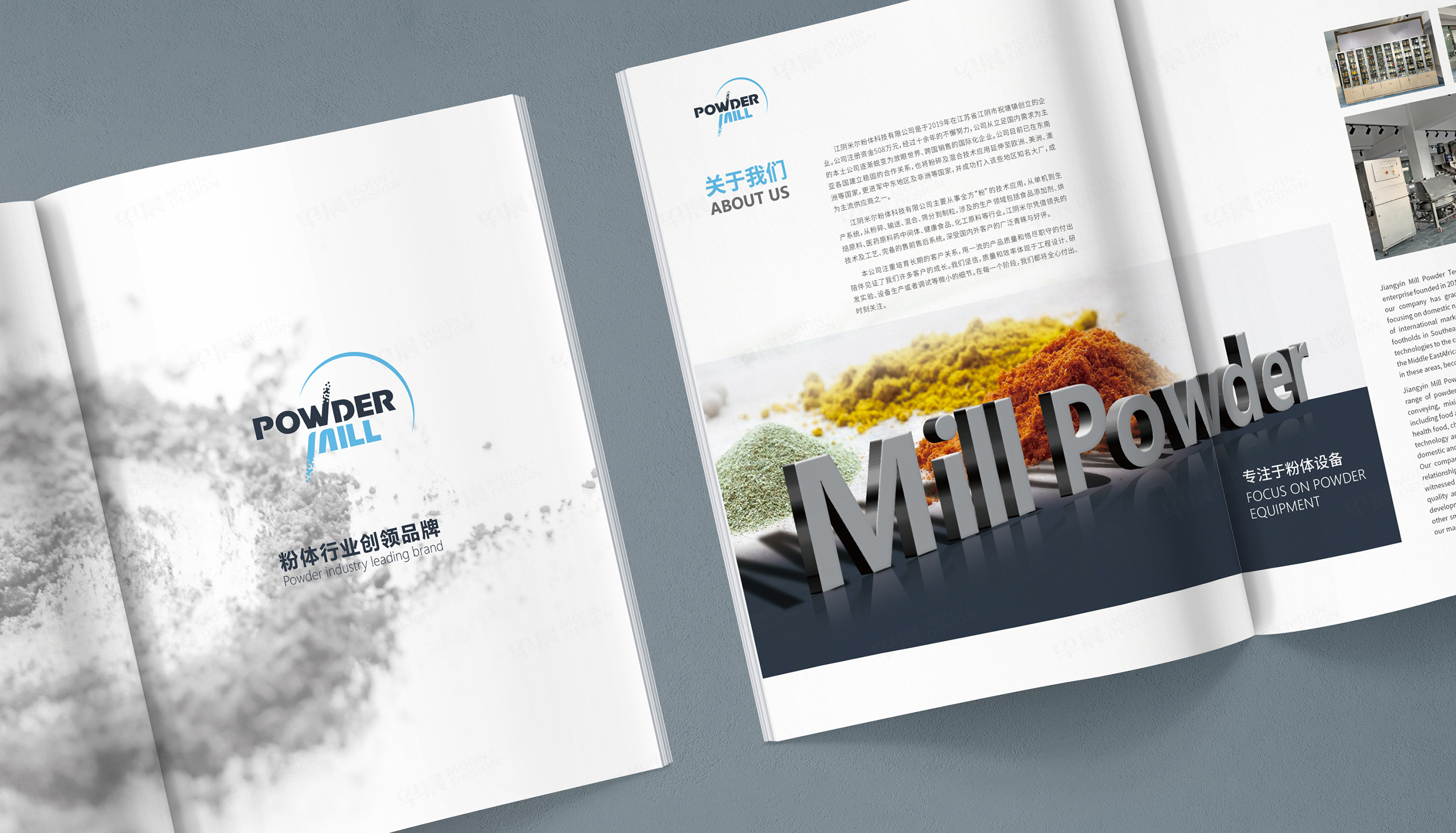 产品画册设计,米尔粉体画册设计,高端产品画册设计,制作,公司