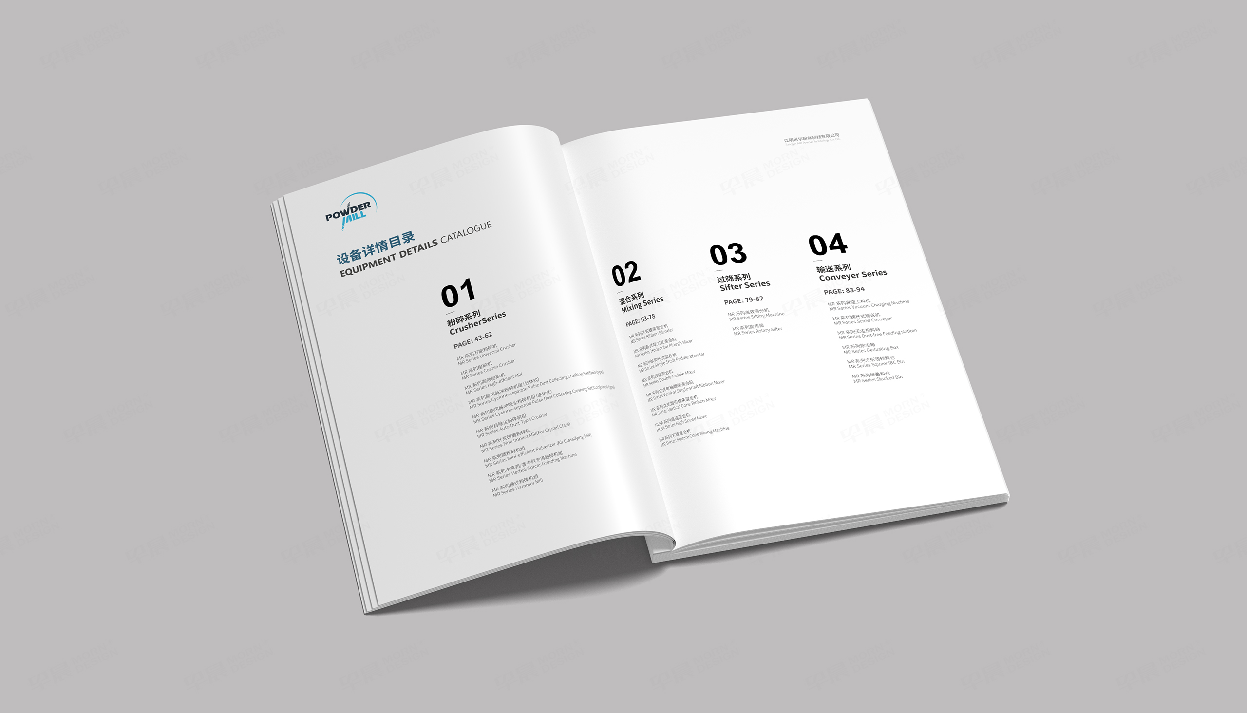 产品画册设计,米尔粉体画册设计,高端产品画册设计,制作,公司