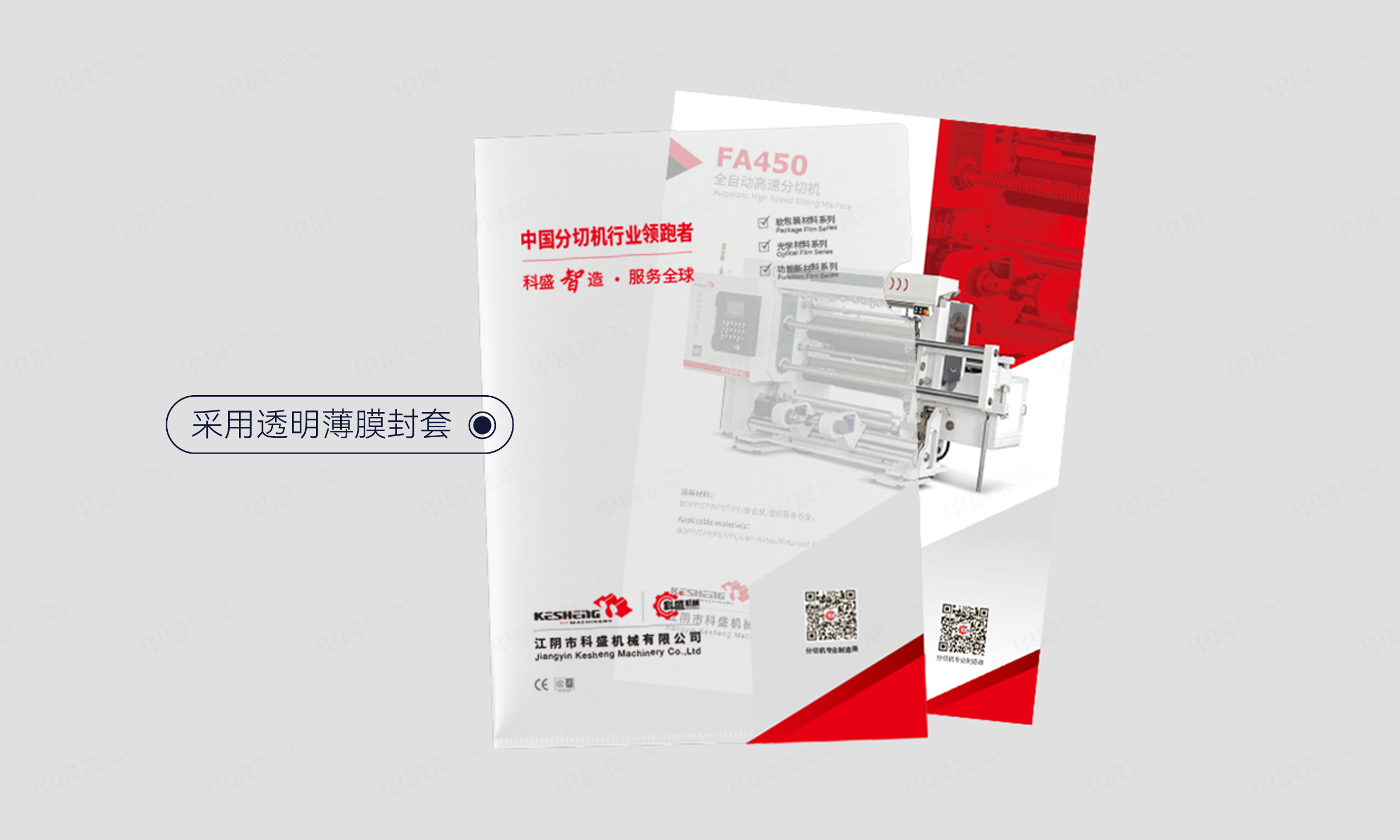 封套设计,插页设计,,苏州,无锡,常州,南通,泰州,张家港,江阴,太仓,昆山,常熟,科盛分切机,封套插页设计,制作,公司