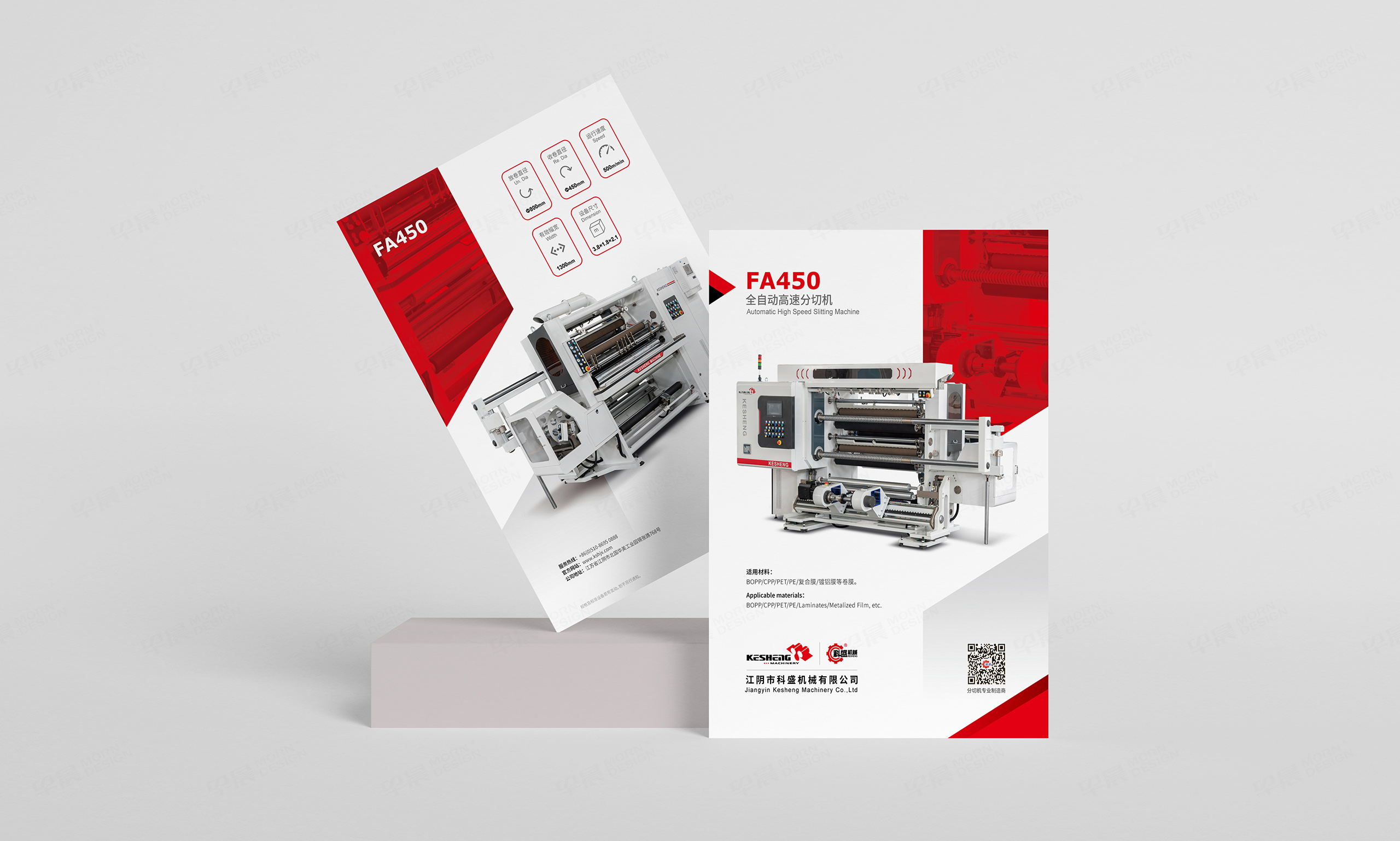 封套设计,插页设计,,苏州,无锡,常州,南通,泰州,张家港,江阴,太仓,昆山,常熟,科盛分切机,封套插页设计,制作,公司