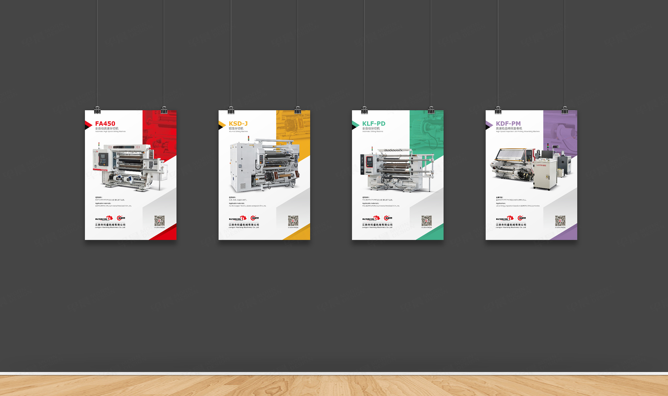 海报设计,招贴设计,科盛,产品海报设计,产品招贴设计,制作,公司