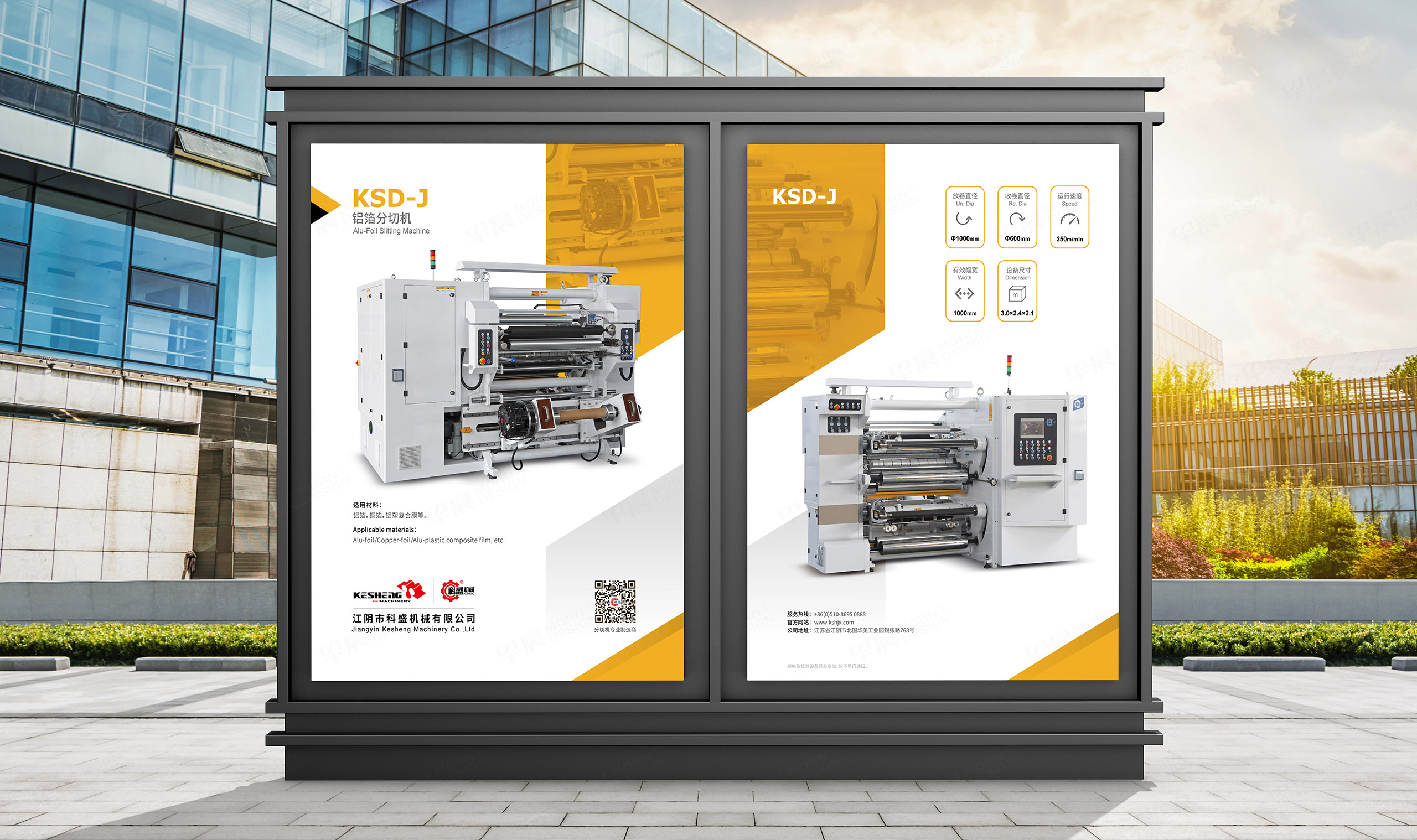 海报设计,招贴设计,科盛,产品海报设计,产品招贴设计,制作,公司