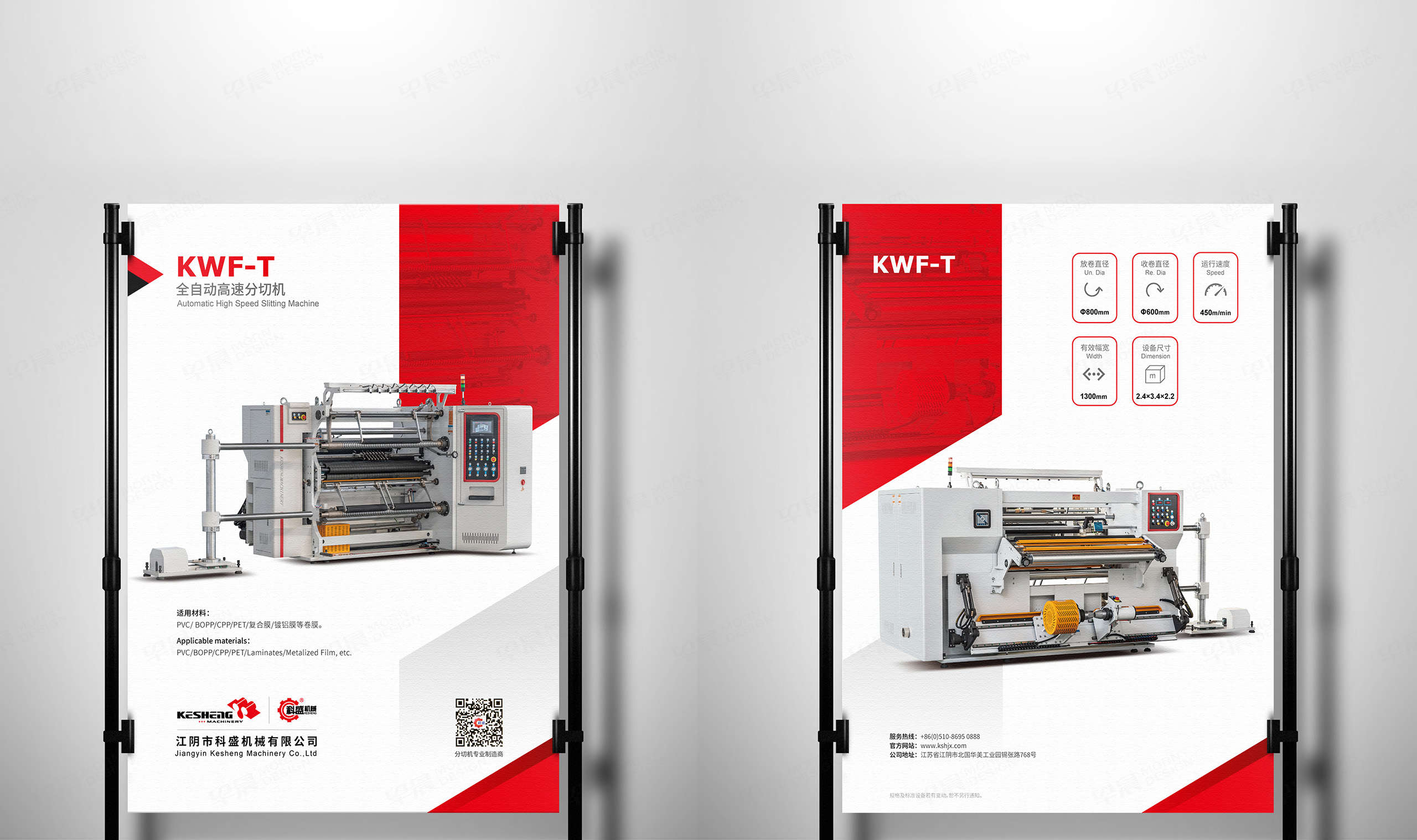 海报设计,招贴设计,科盛,产品海报设计,产品招贴设计,制作,公司