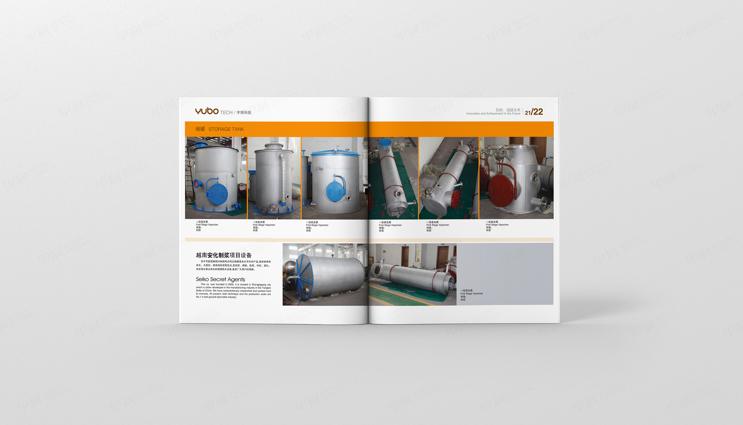 宇博科技化工装备形象画册设计