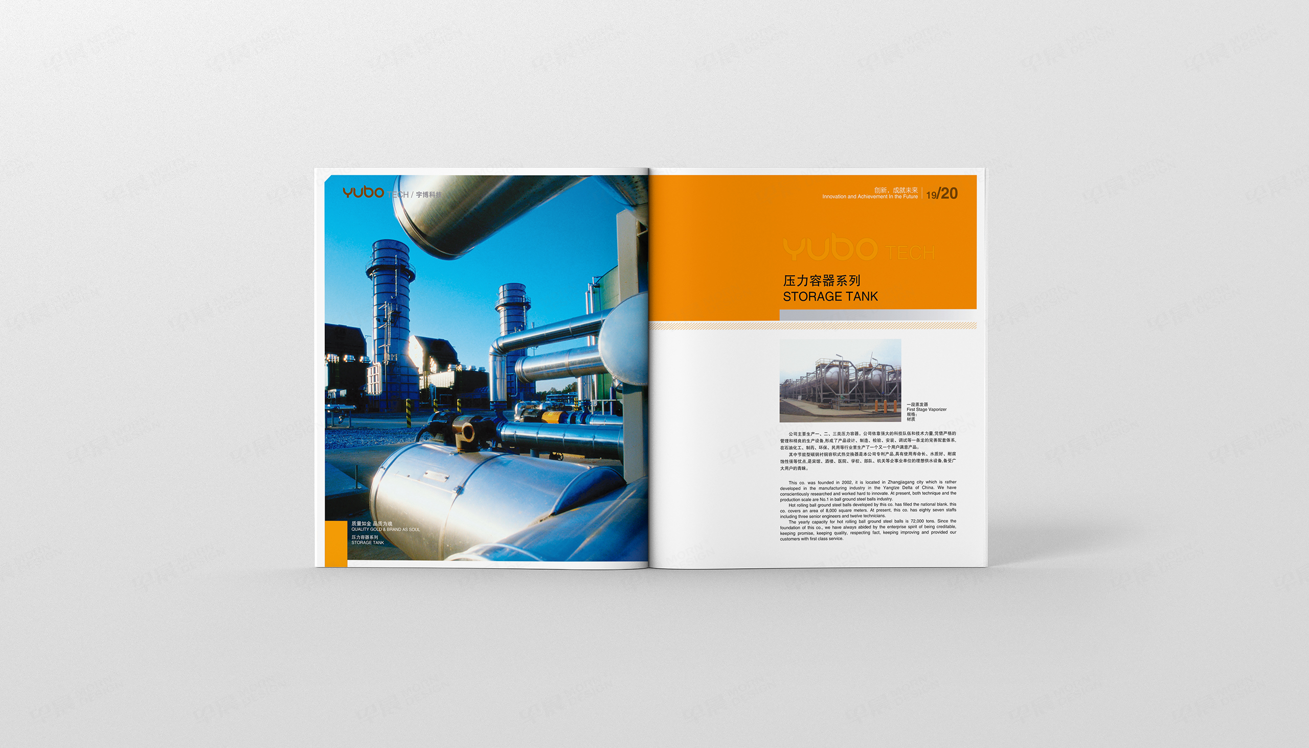 宇博科技化工装备形象画册设计