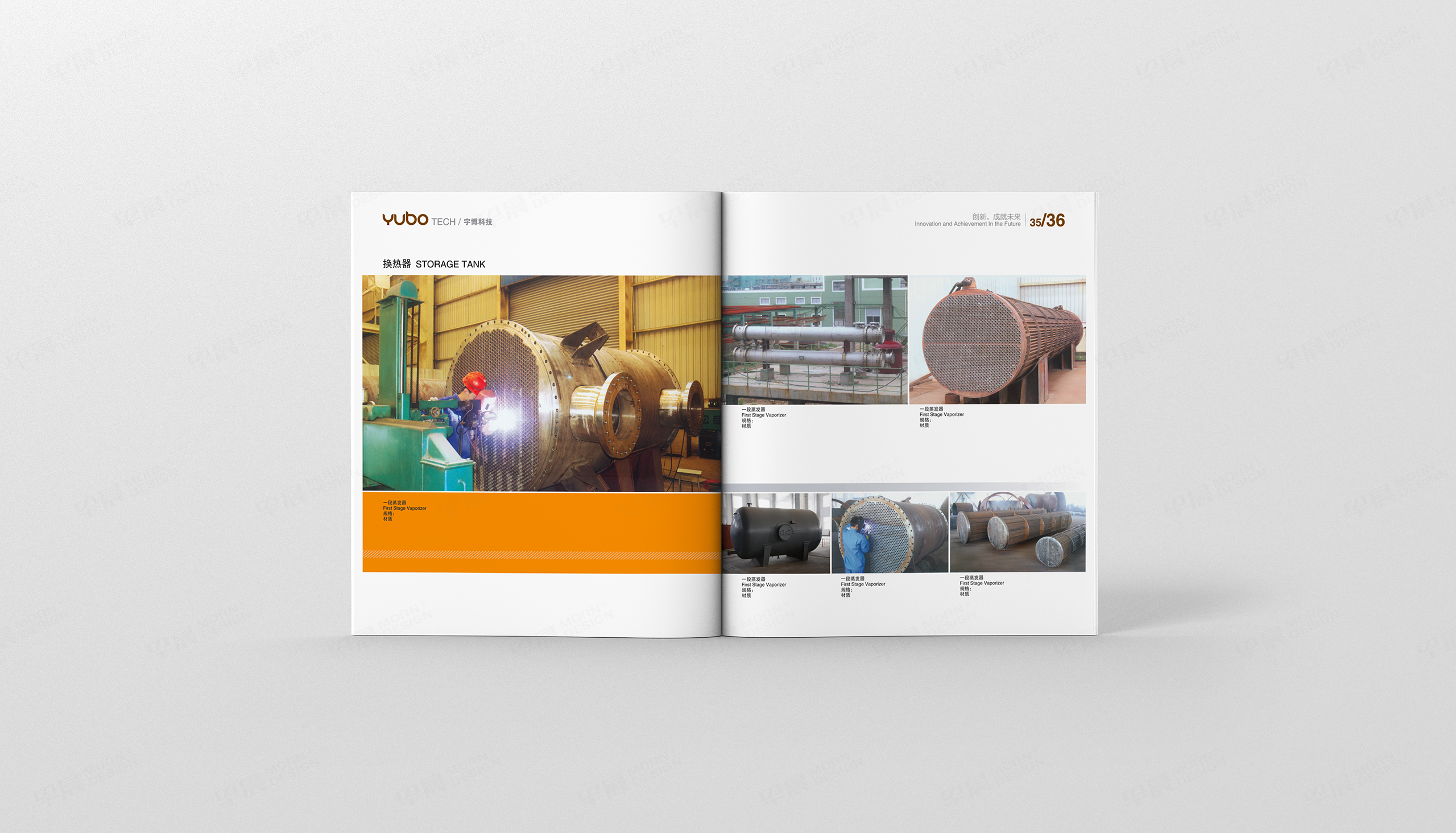 宇博科技化工装备形象画册设计