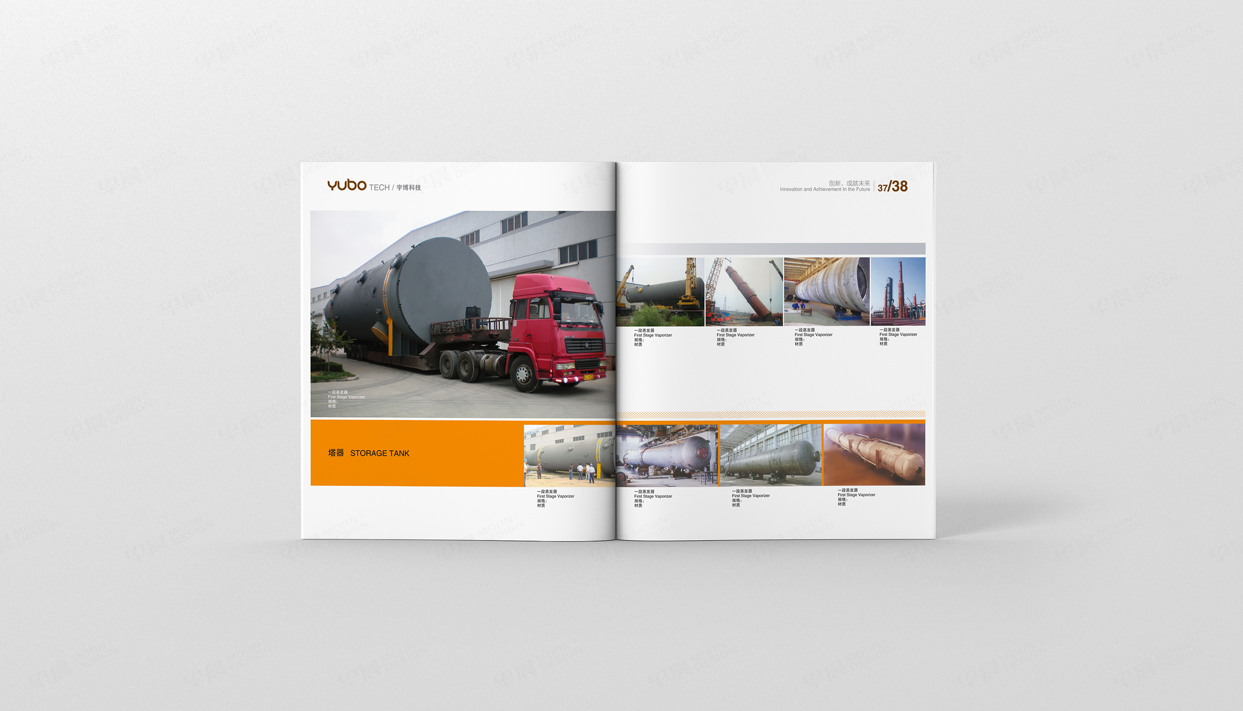 宇博科技化工装备形象画册设计