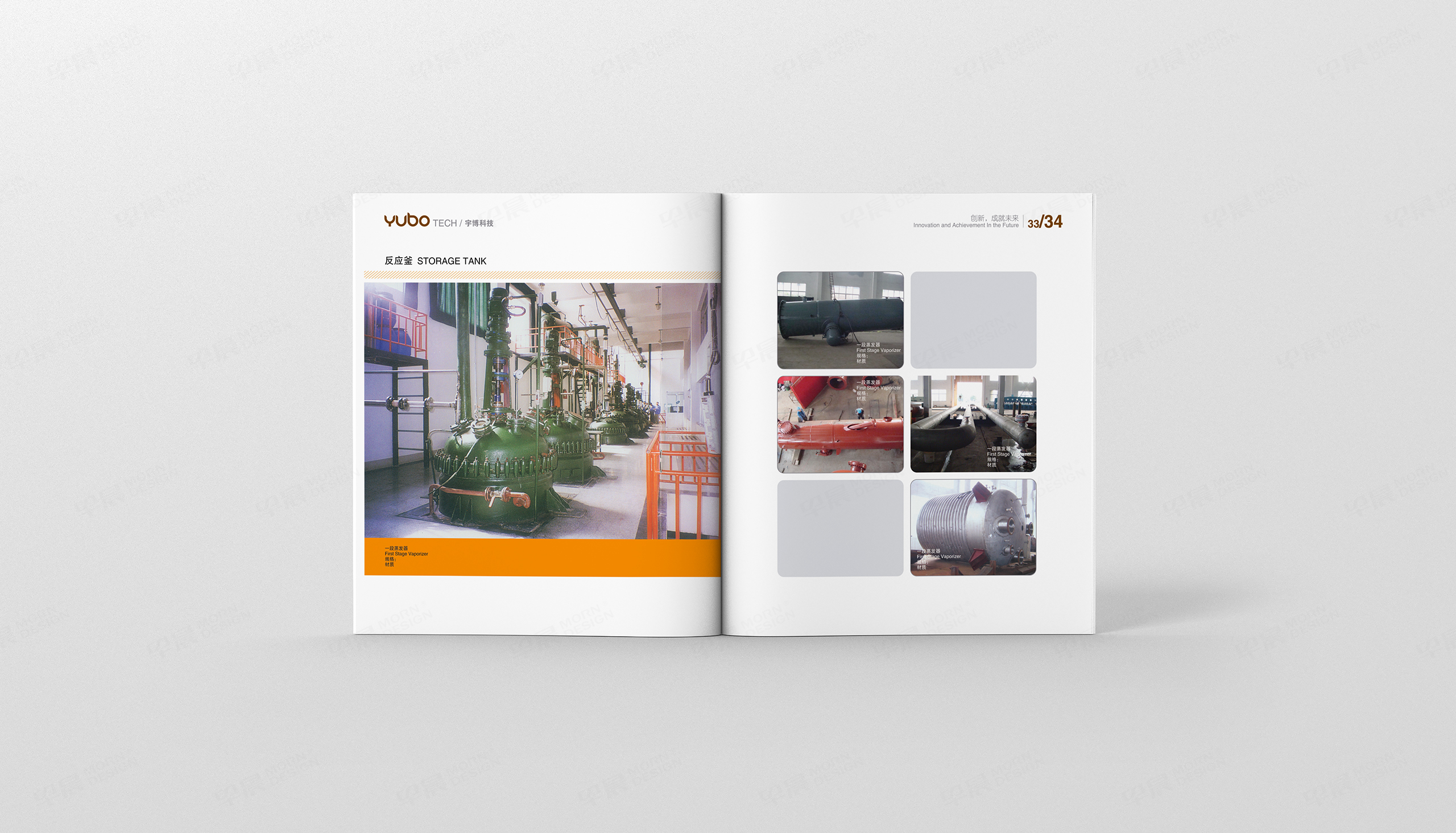 宇博科技化工装备形象画册设计