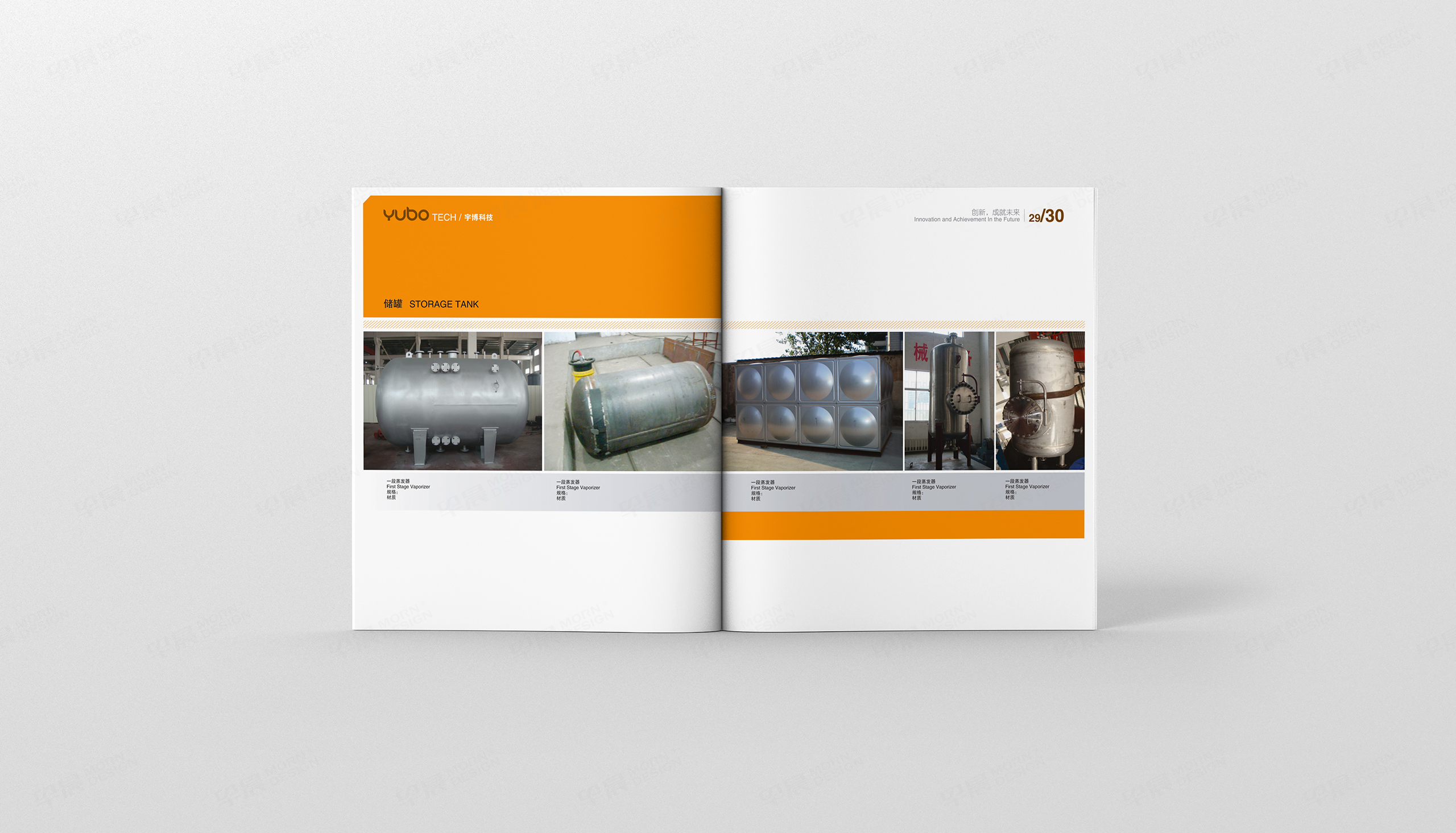 宇博科技化工装备形象画册设计