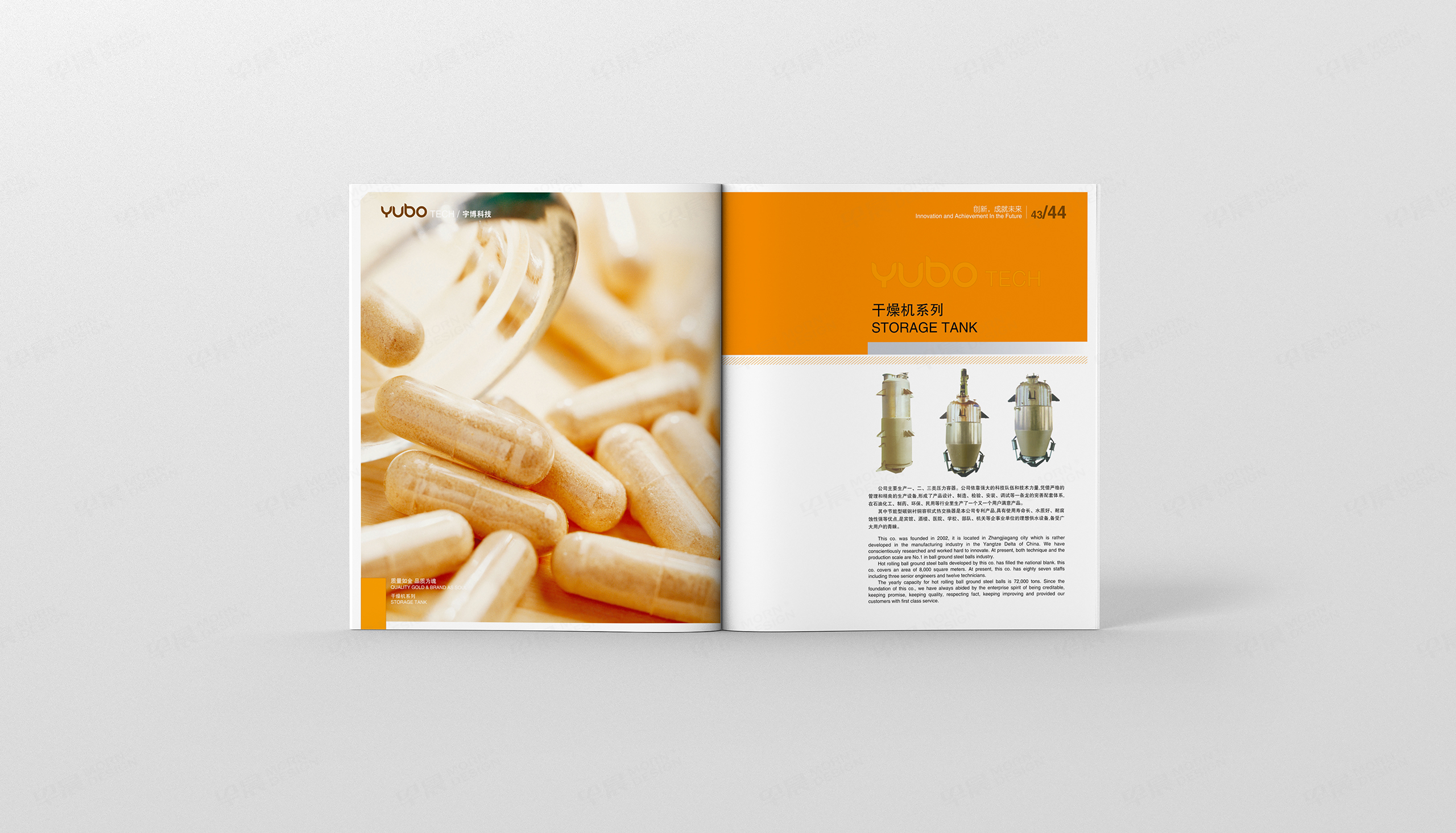 宇博科技化工装备形象画册设计