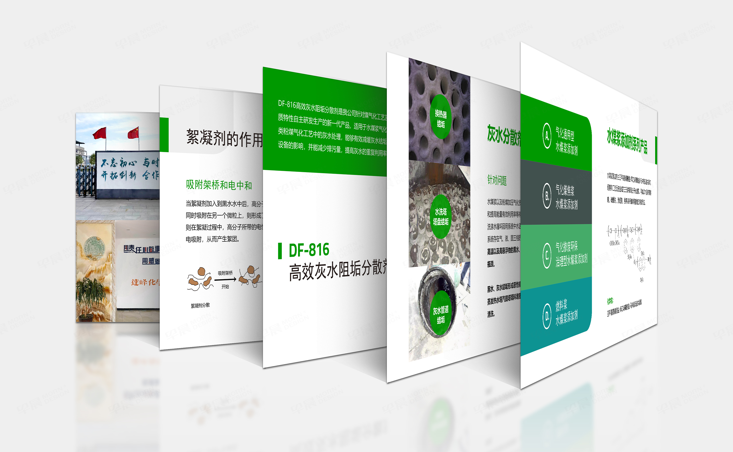 PPT设计,PPT演示稿设计,苏州,无锡,常州,南通,泰州,镇江,南京,扬州,达峰化学PPT设计,PPT设计公司