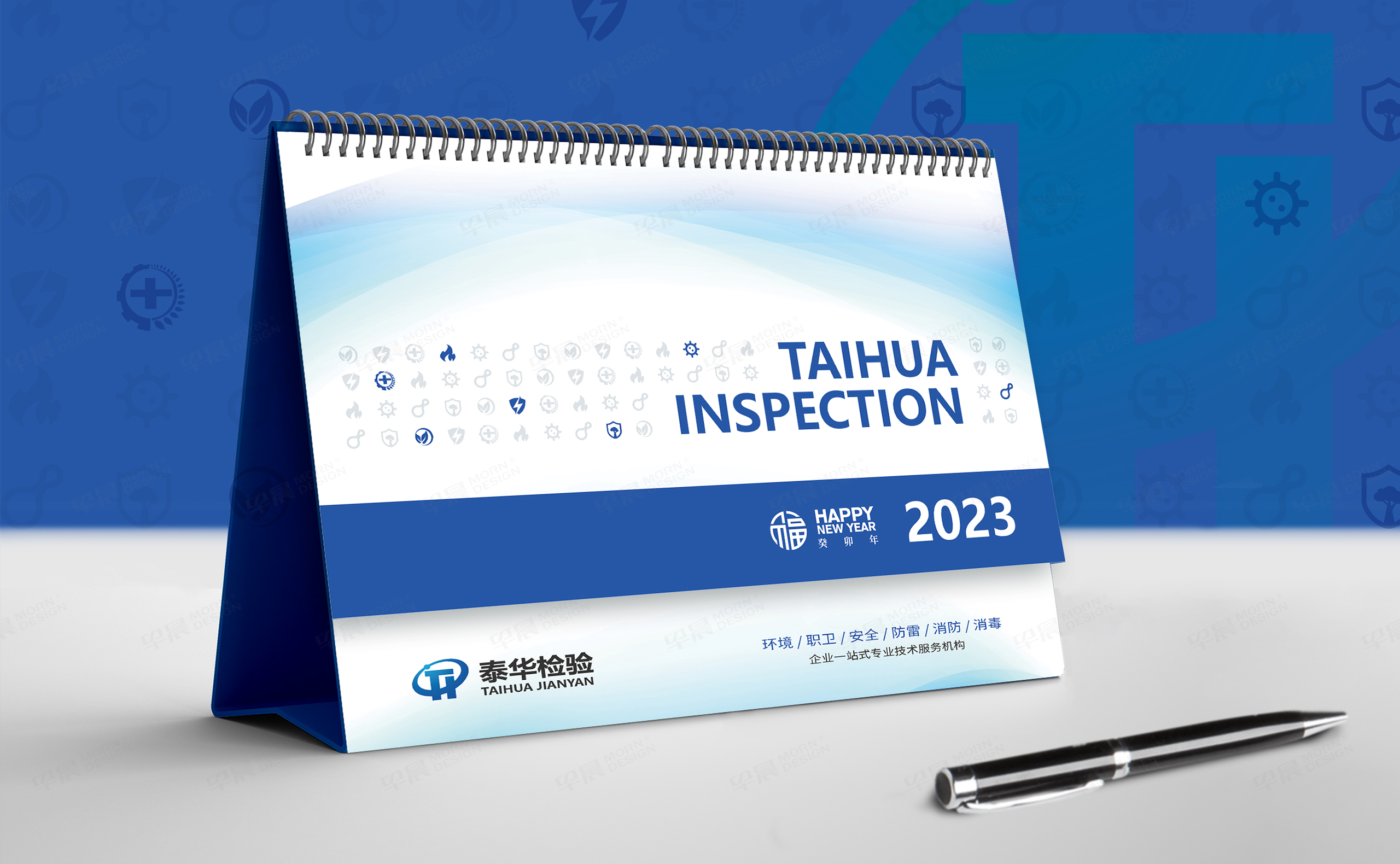 台历设计,泰华检验公司台历设计,台历制作