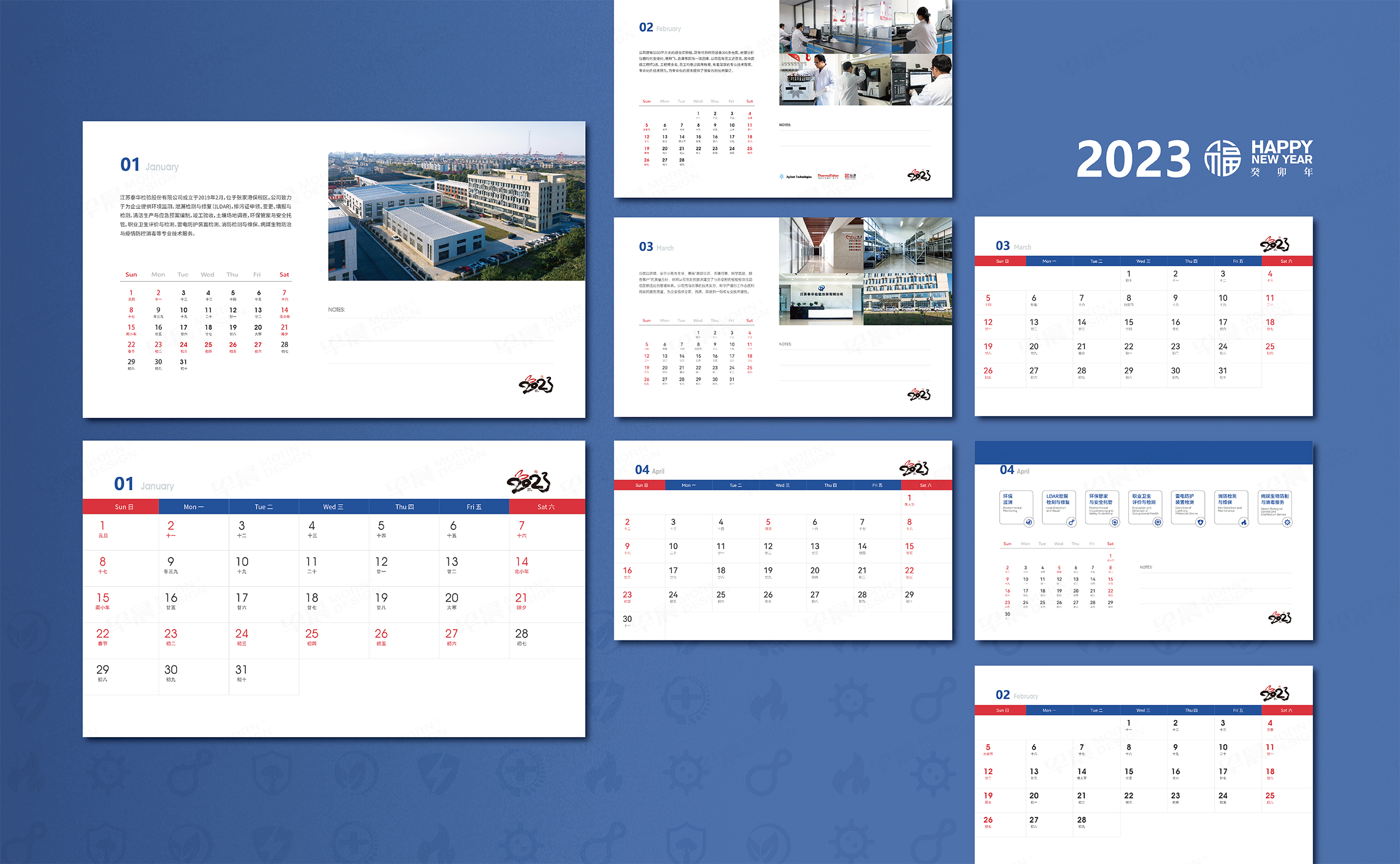 台历设计,泰华检验公司台历设计,台历制作