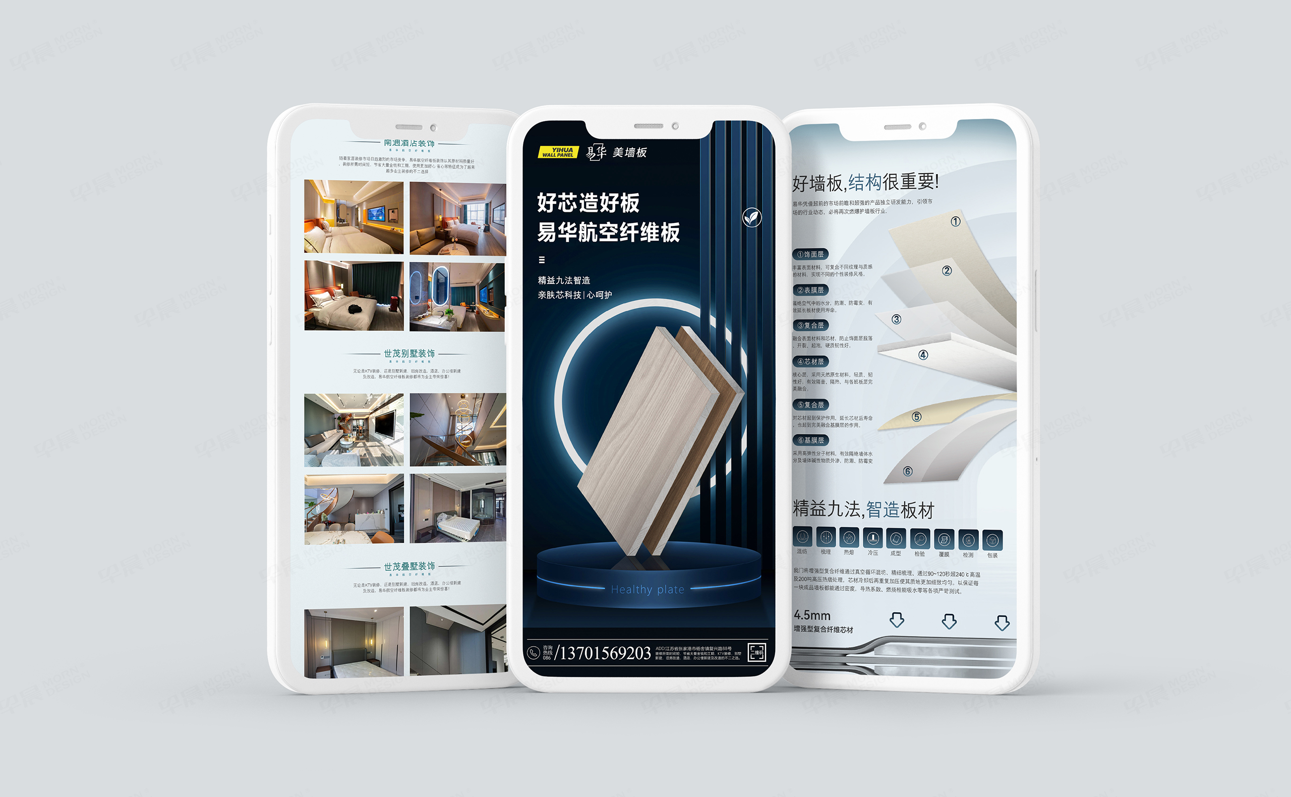 落地页设计,详情页设计,苏州,无锡,常州,南通,泰州,镇江,南京,扬州,张家港,江阴,太仓,昆山,常熟,易华美墙板落地页设计,公司