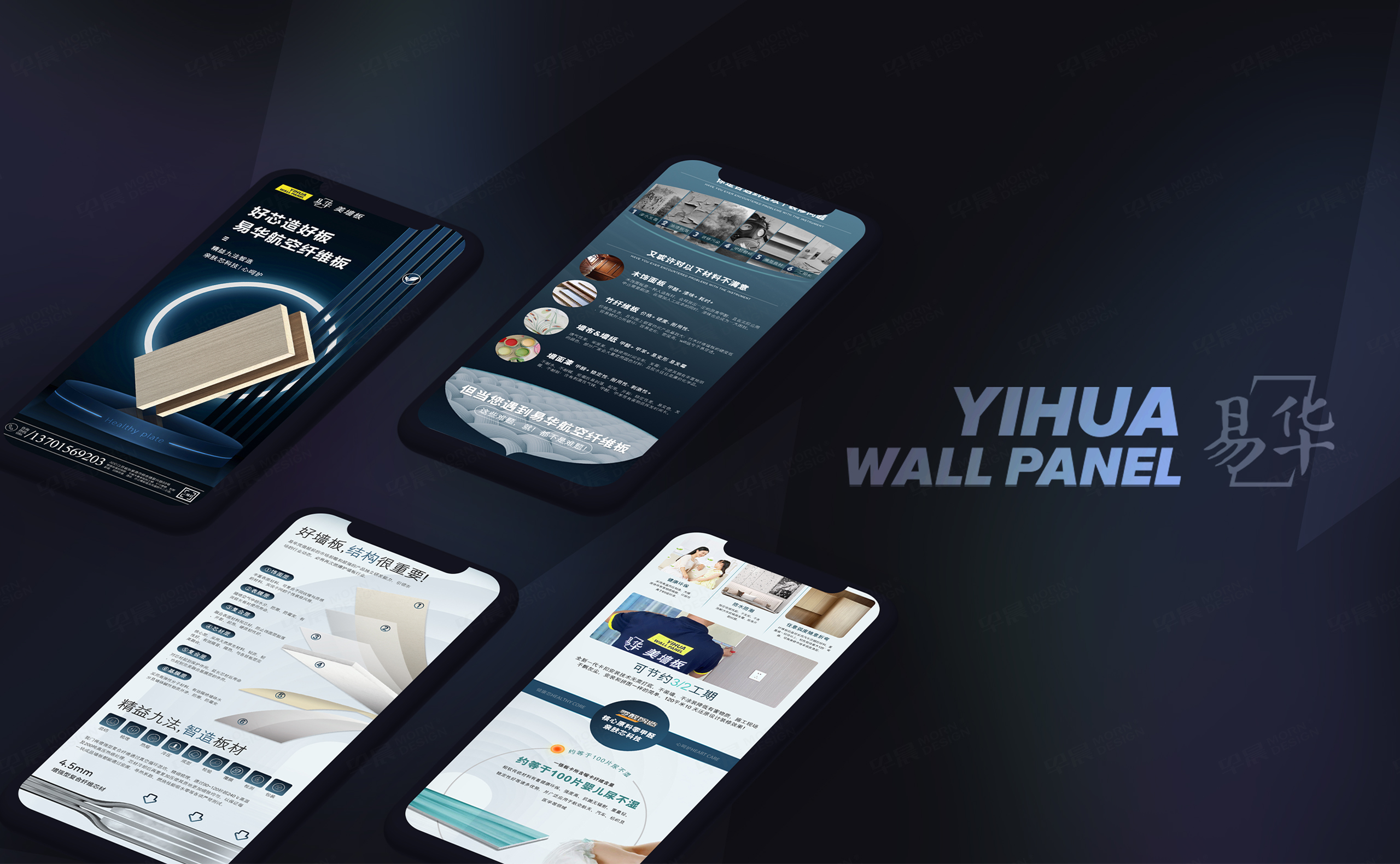 落地页设计,详情页设计,苏州,无锡,常州,南通,泰州,镇江,南京,扬州,张家港,江阴,太仓,昆山,常熟,易华美墙板落地页设计,公司