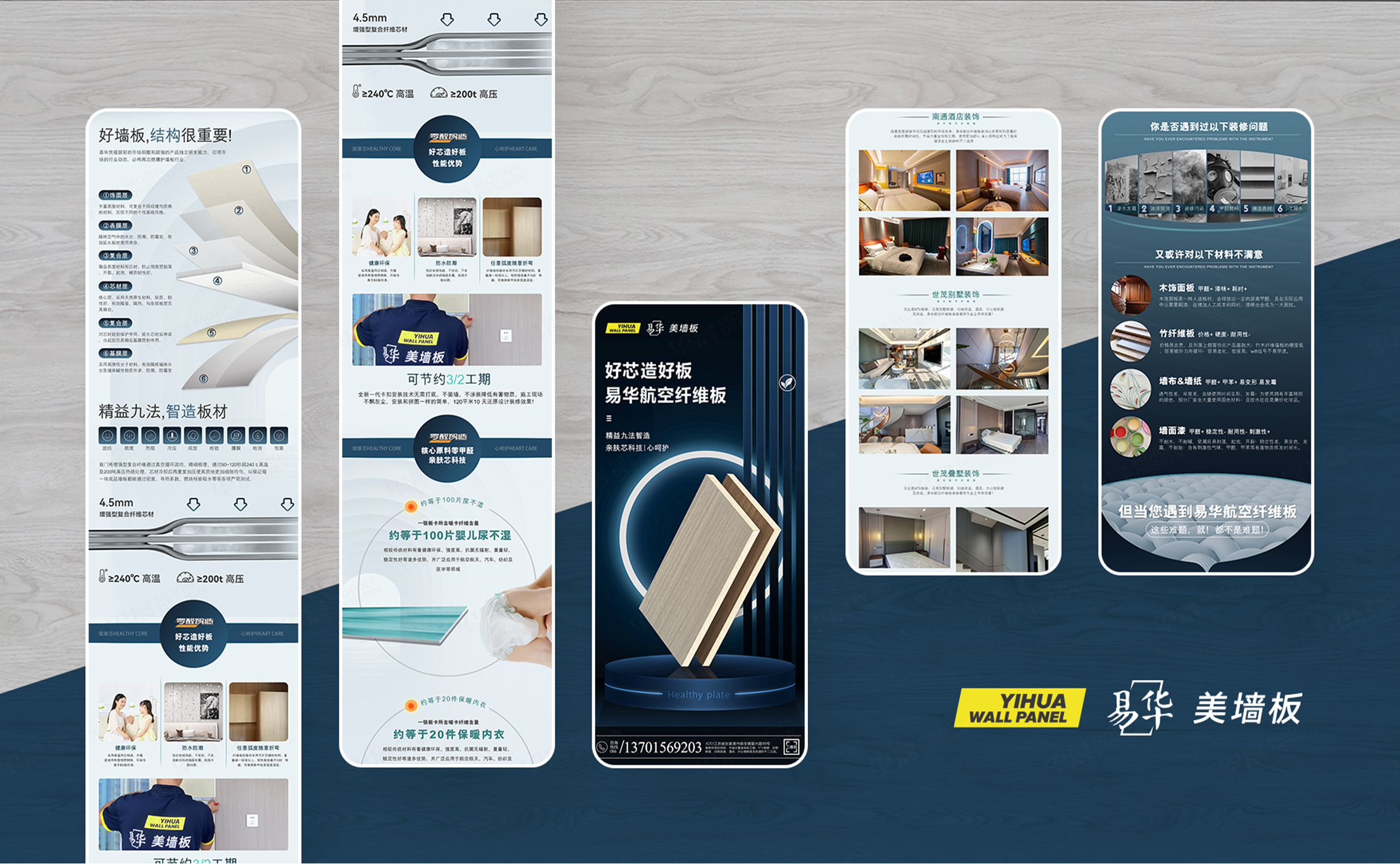 落地页设计,详情页设计,苏州,无锡,常州,南通,泰州,镇江,南京,扬州,张家港,江阴,太仓,昆山,常熟,易华美墙板落地页设计,公司
