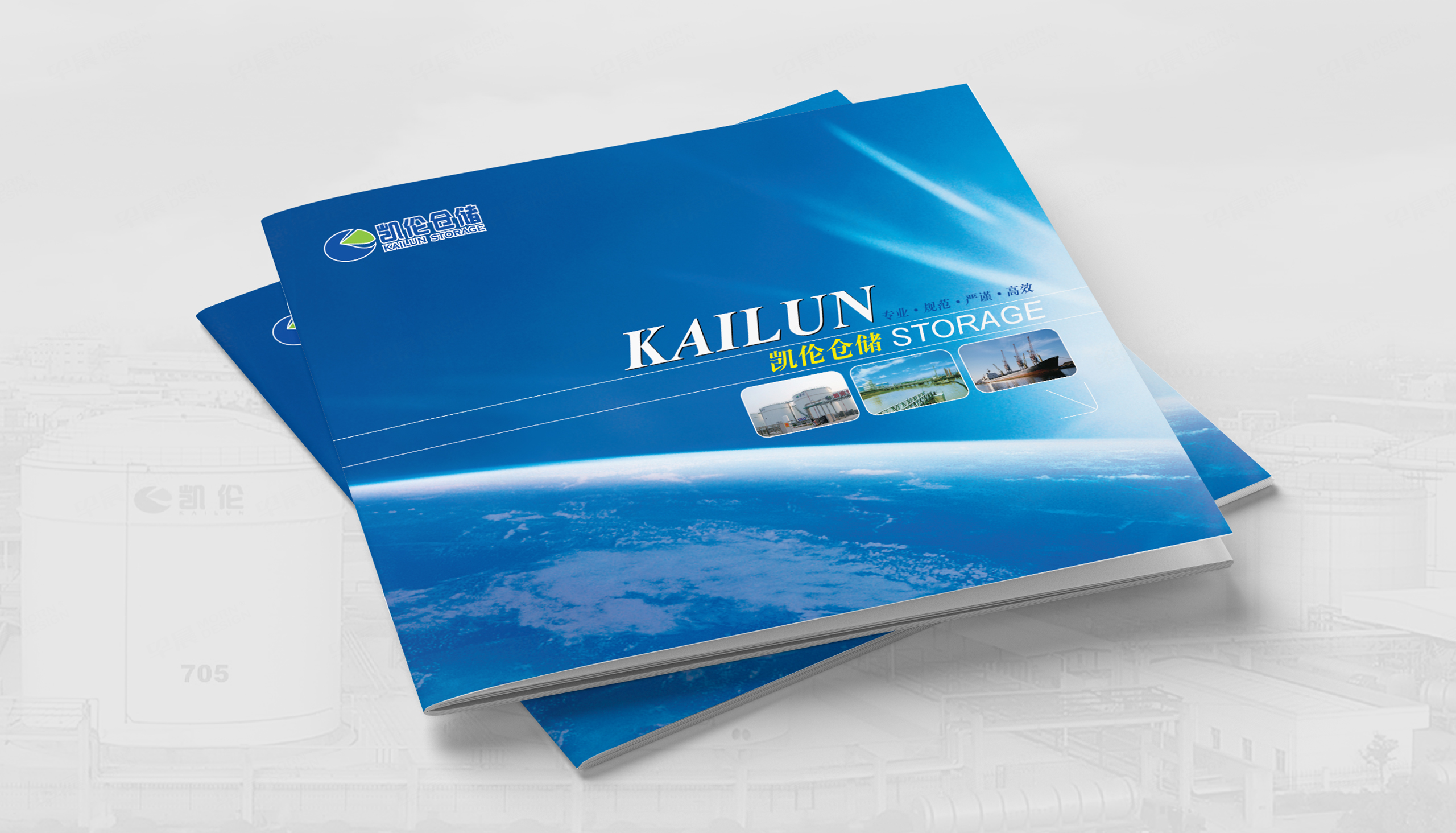 化工仓储,样本设计,画册设计,凯伦仓储,样本画册设计,制作