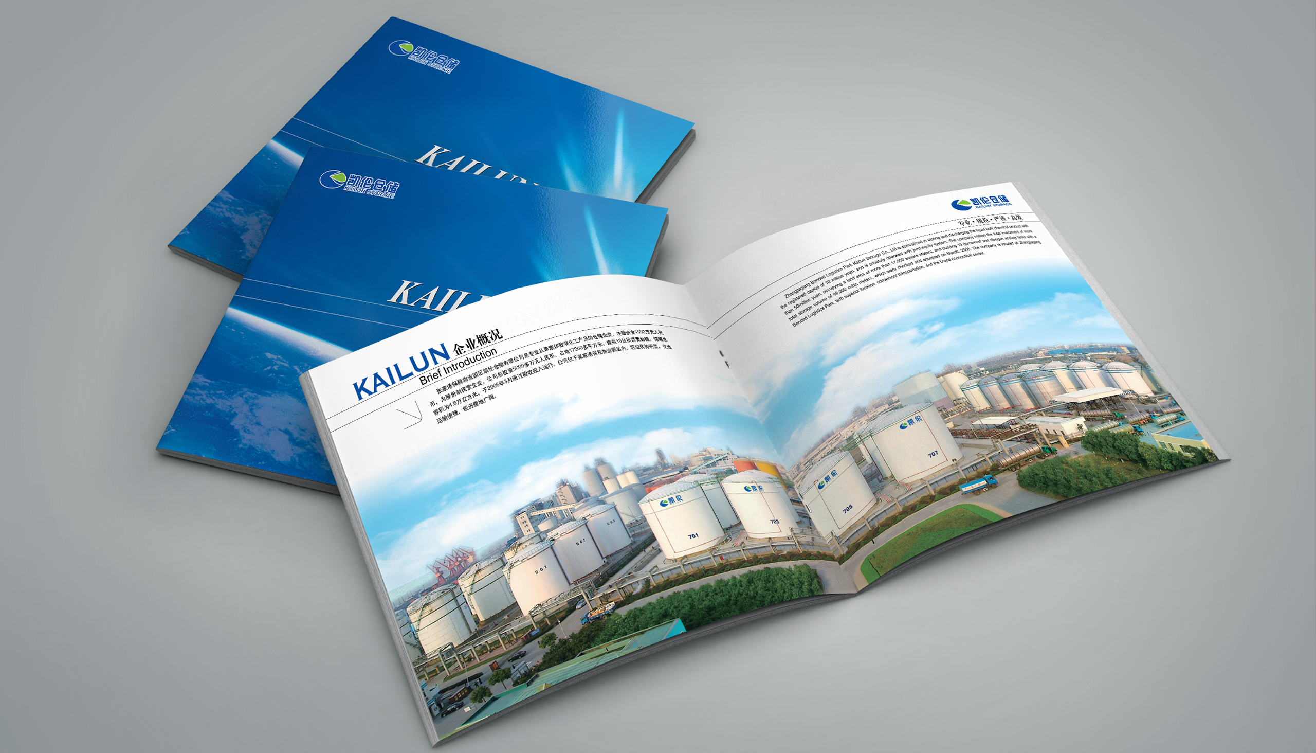 化工仓储,样本设计,画册设计,凯伦仓储,样本画册设计,制作