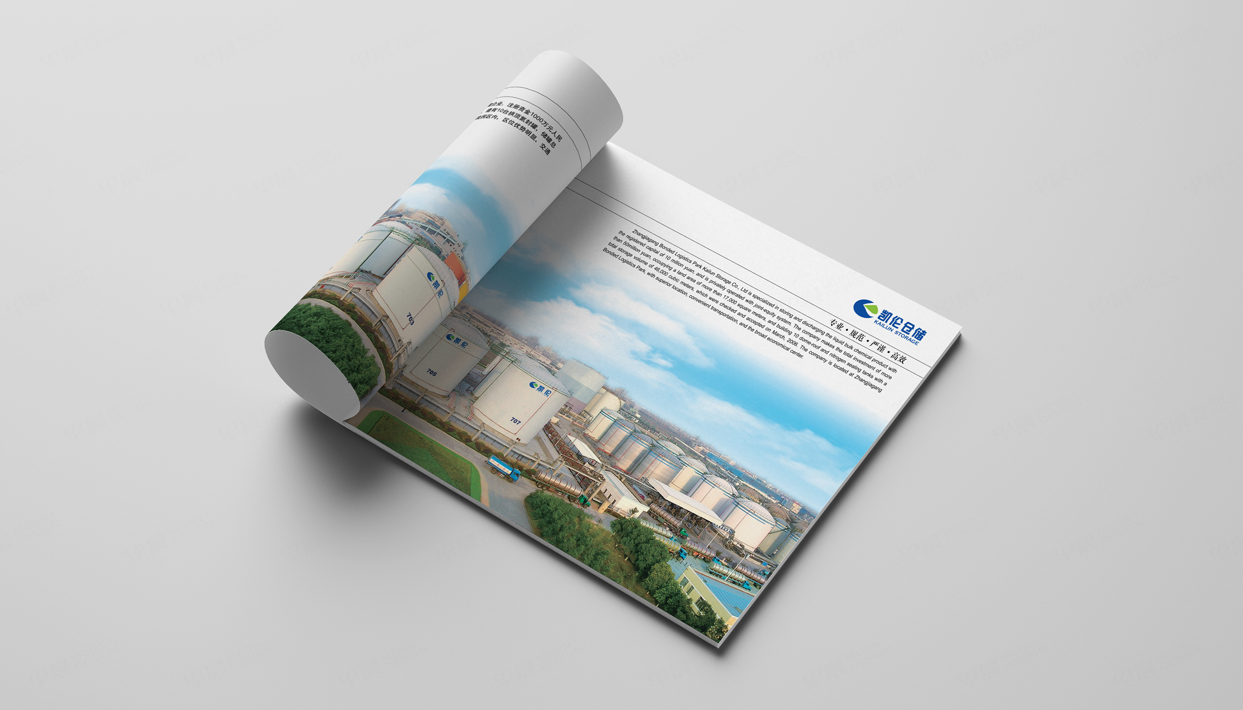化工仓储,样本设计,画册设计,凯伦仓储,样本画册设计,制作