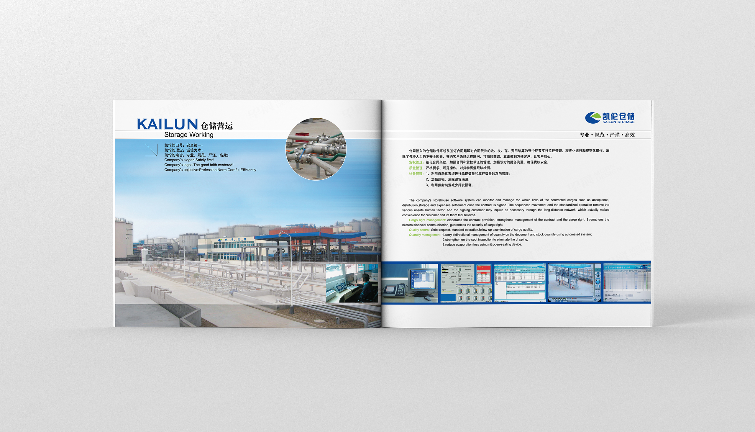 化工仓储,样本设计,画册设计,凯伦仓储,样本画册设计,制作