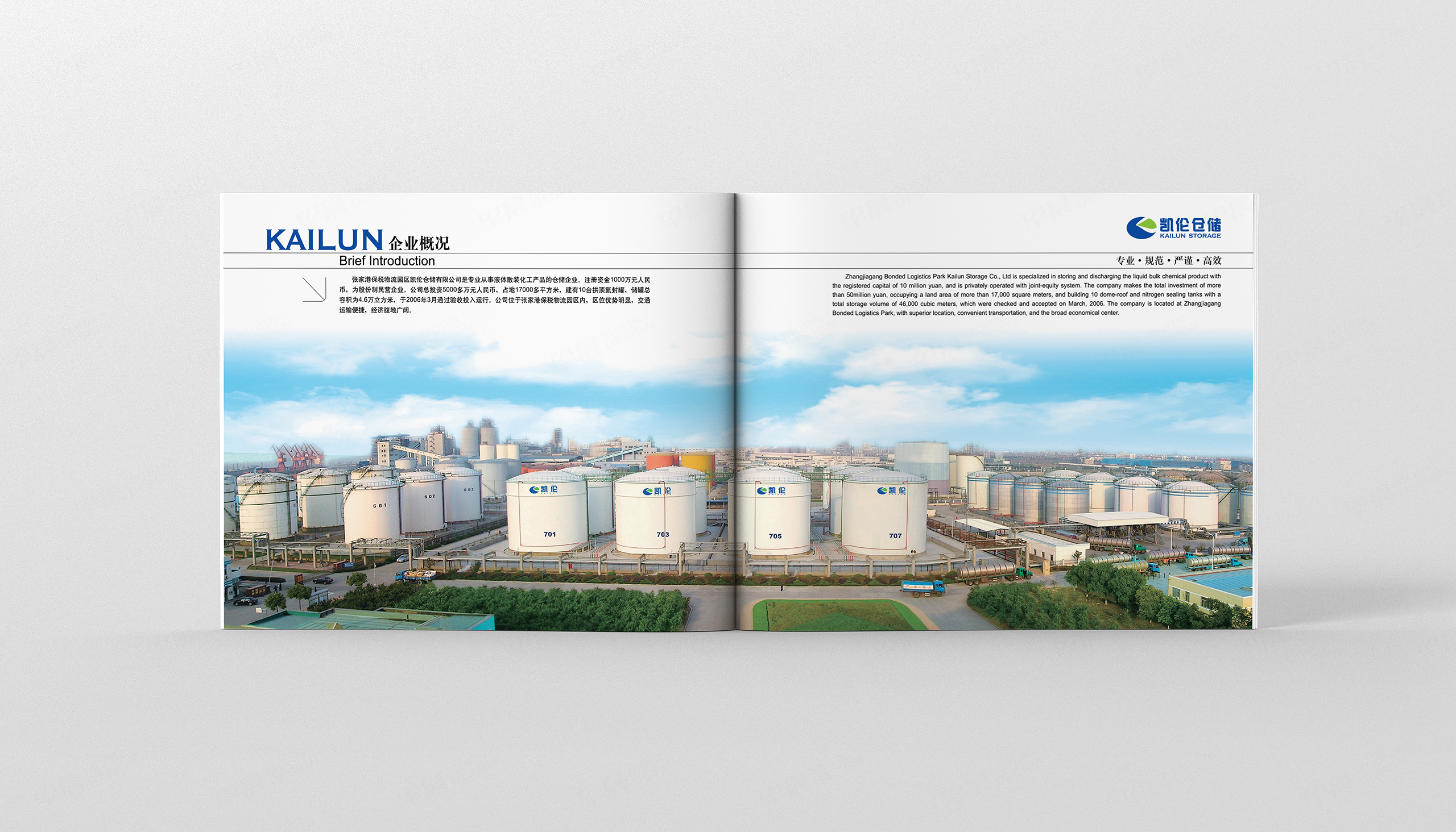 化工仓储,样本设计,画册设计,凯伦仓储,样本画册设计,制作