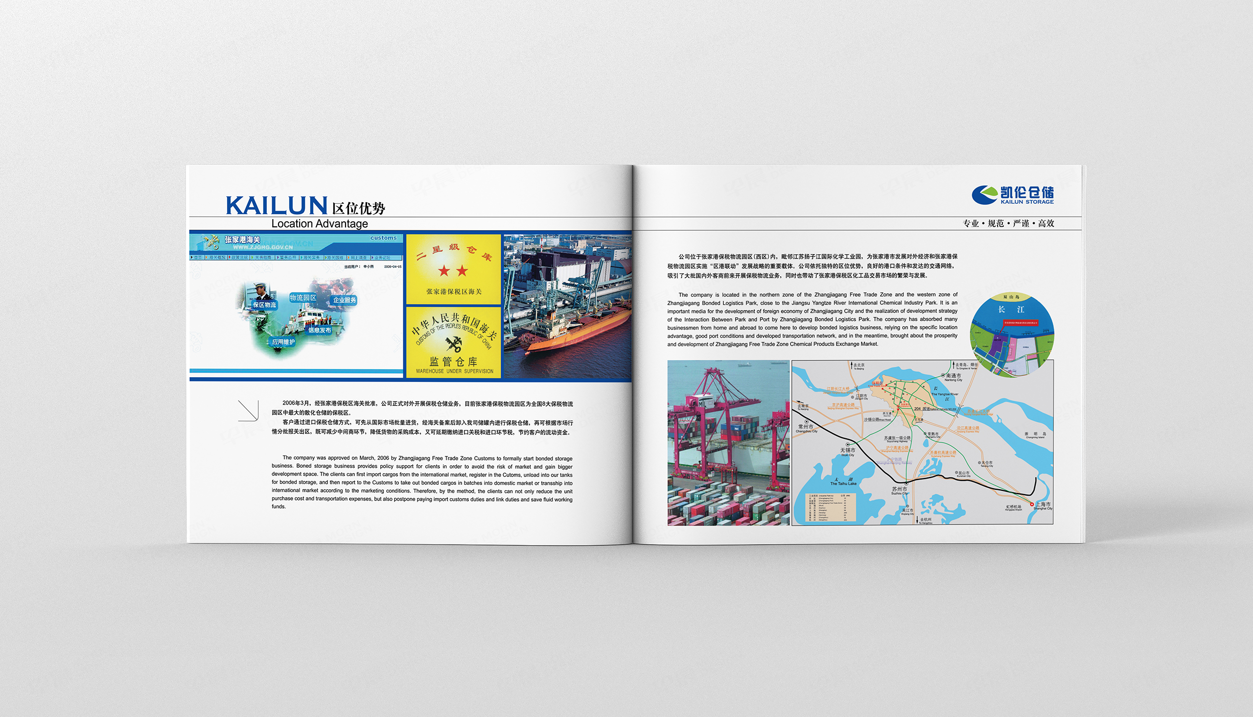 化工仓储,样本设计,画册设计,凯伦仓储,样本画册设计,制作