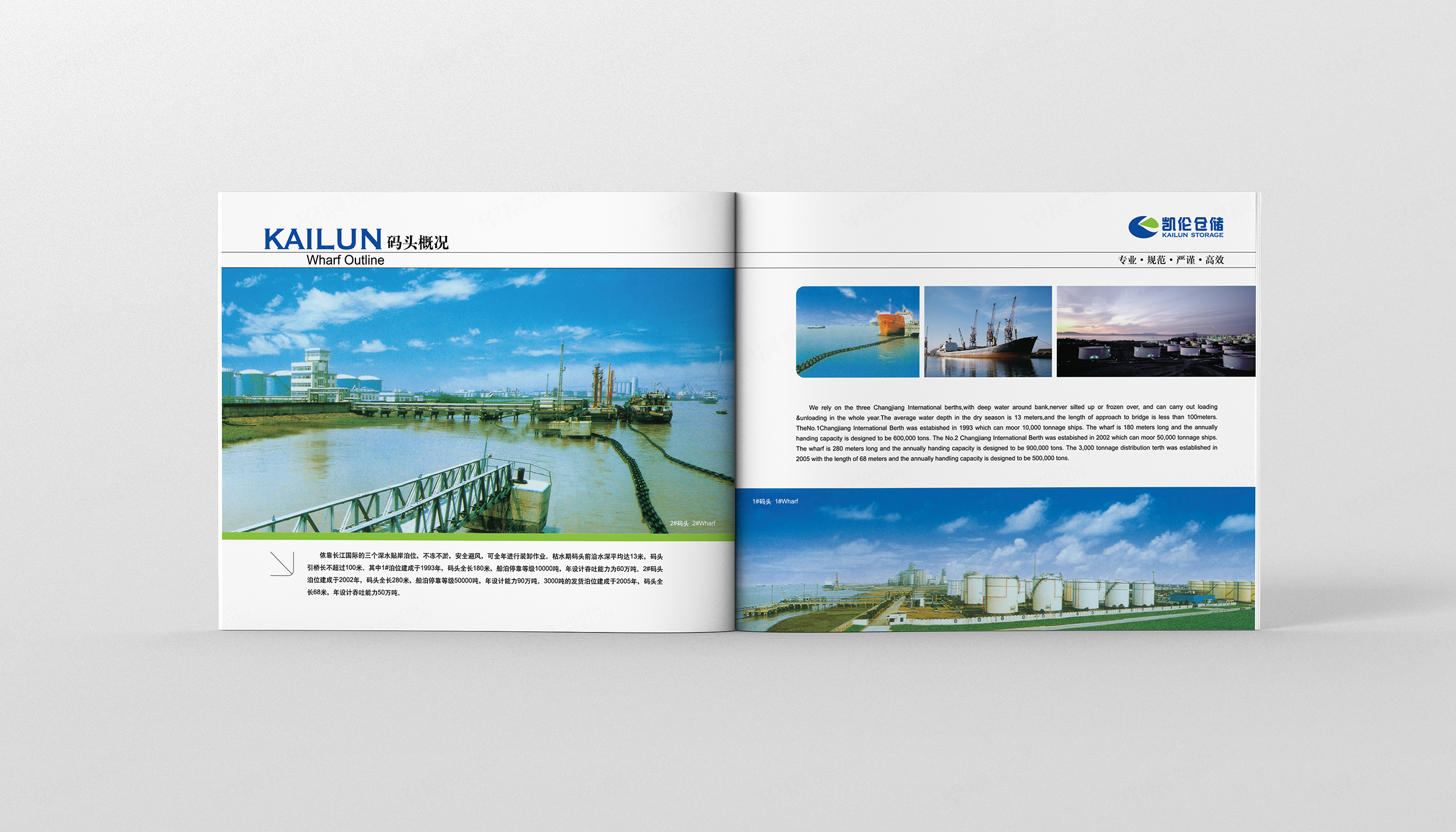 化工仓储,样本设计,画册设计,凯伦仓储,样本画册设计,制作