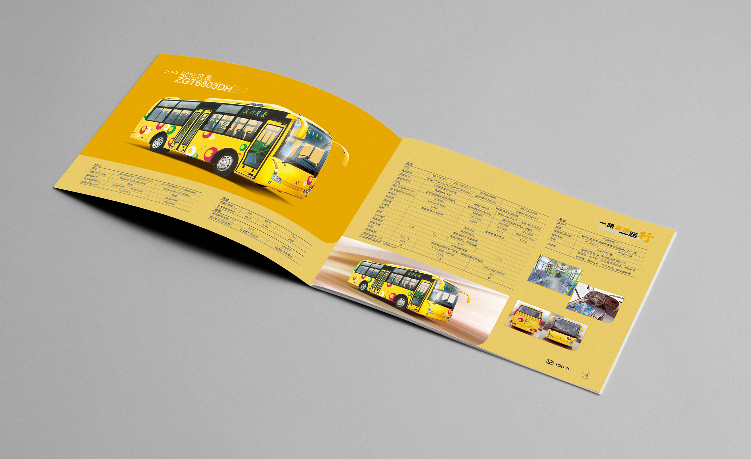 汽车,旅行车,公交车,宣传画册设计,制作,友谊客车产品画册设计,公司