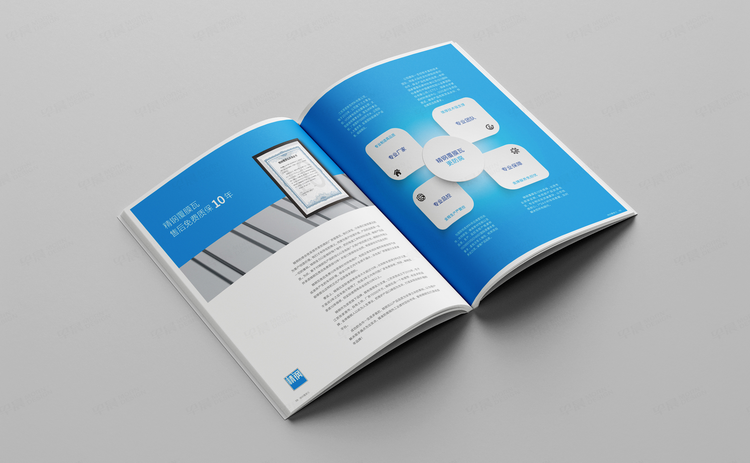 宣传册设计,宣传册制作,精钢防腐瓦宣传册设计制作,防腐瓦宣传册设计,公司