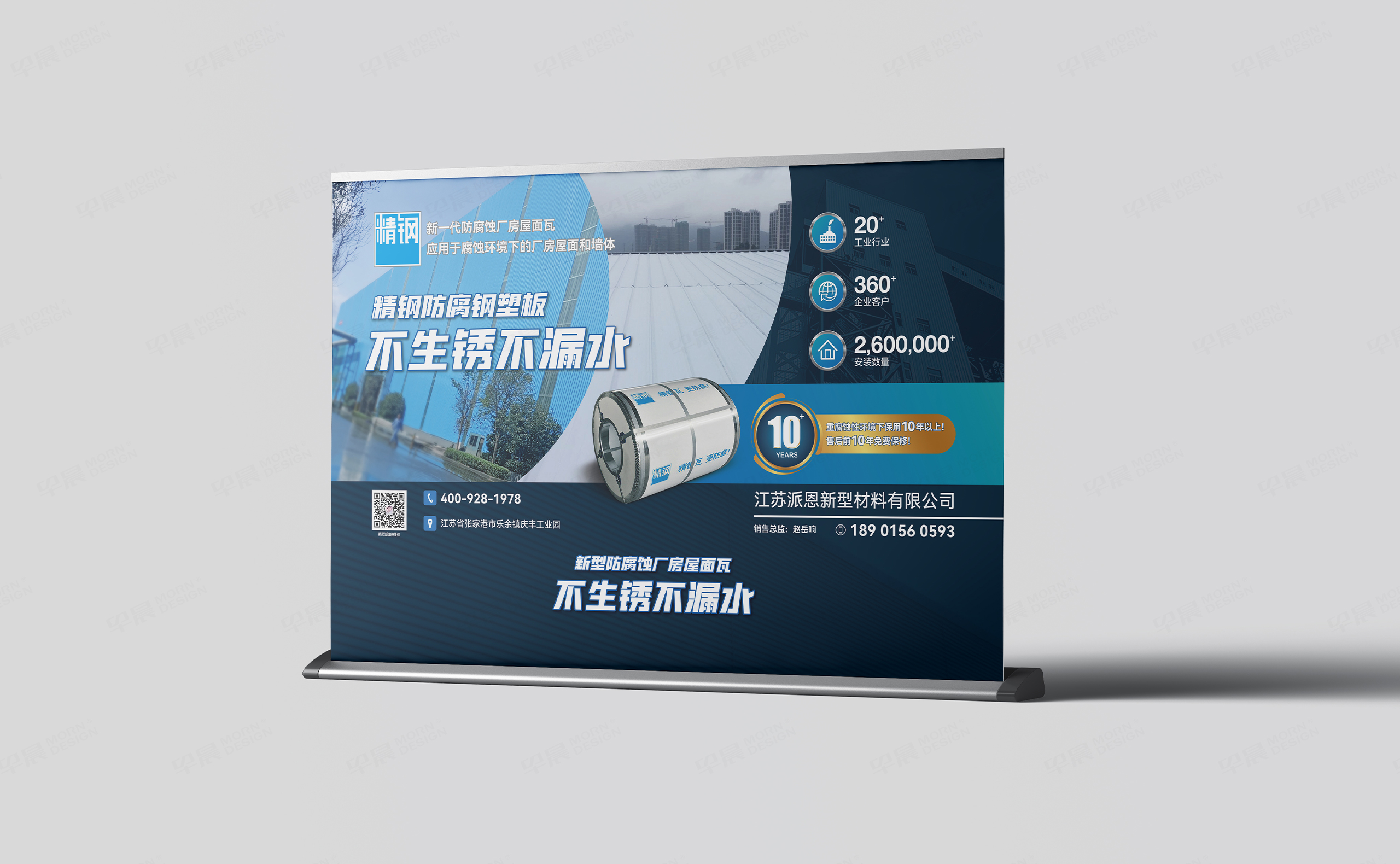 海报设计,招贴设计,精钢防腐瓦海报招贴设计,制作,公司