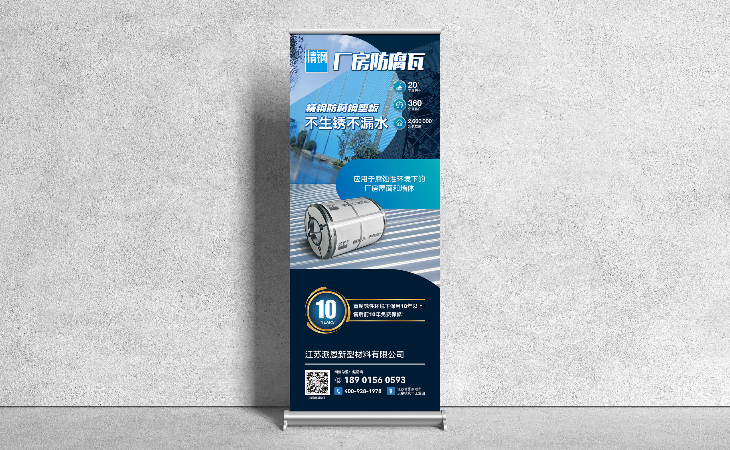 海报设计,招贴设计,精钢防腐瓦海报招贴设计,制作,公司