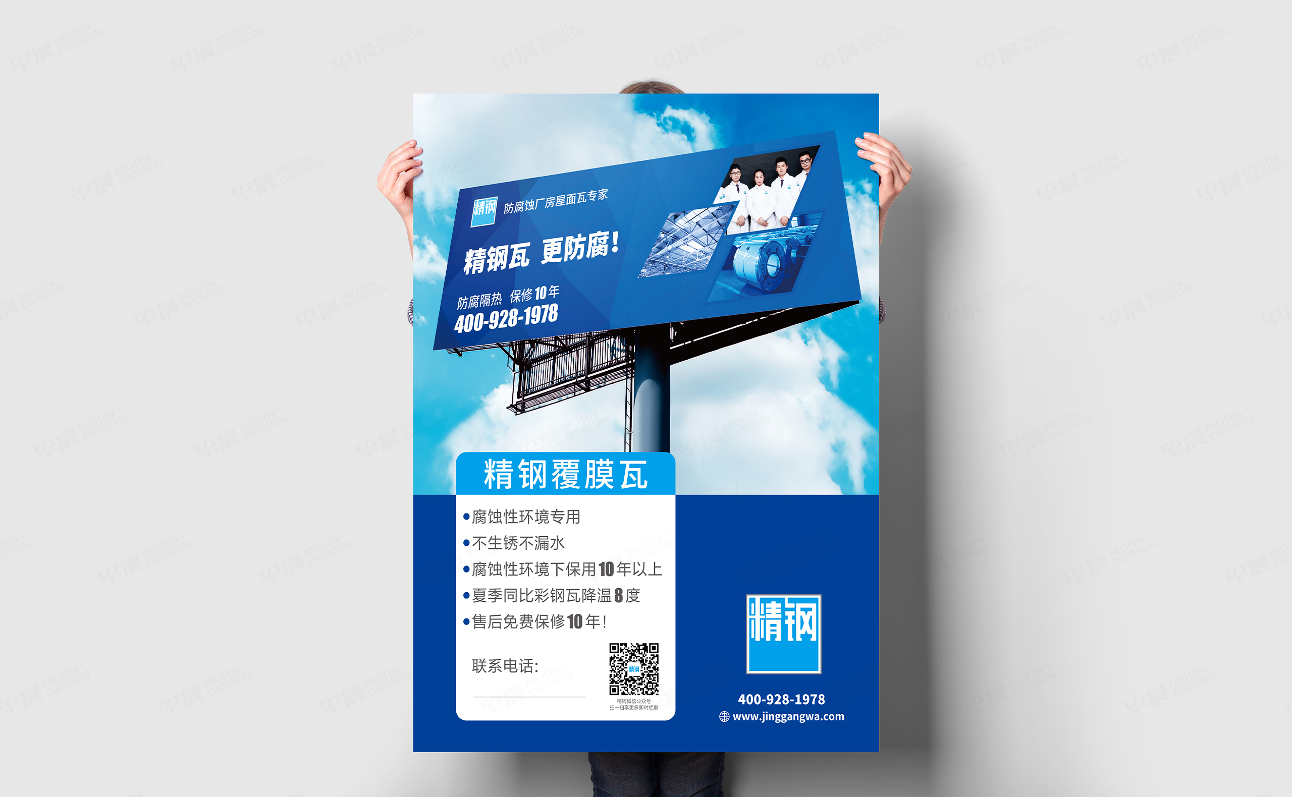 海报设计,招贴设计,精钢防腐瓦海报招贴设计,制作,公司