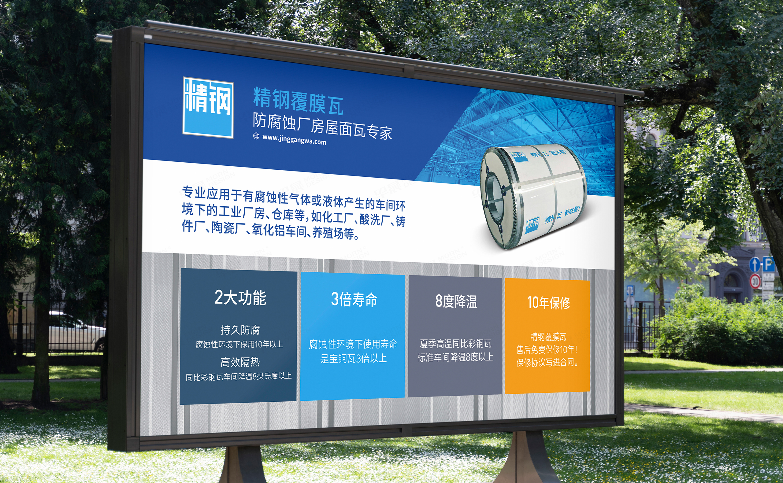 海报设计,招贴设计,精钢防腐瓦海报招贴设计,制作,公司