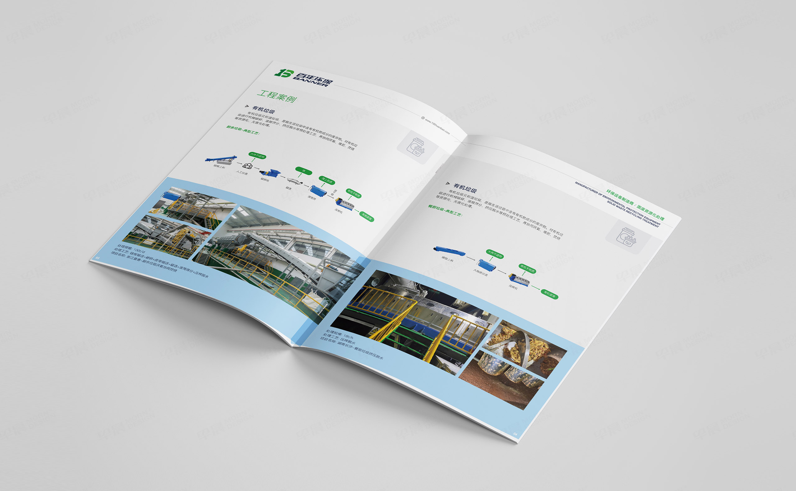 苏州百年环保,厨余垃圾设备,苏州样本设计,苏州样册设计,样本册设计