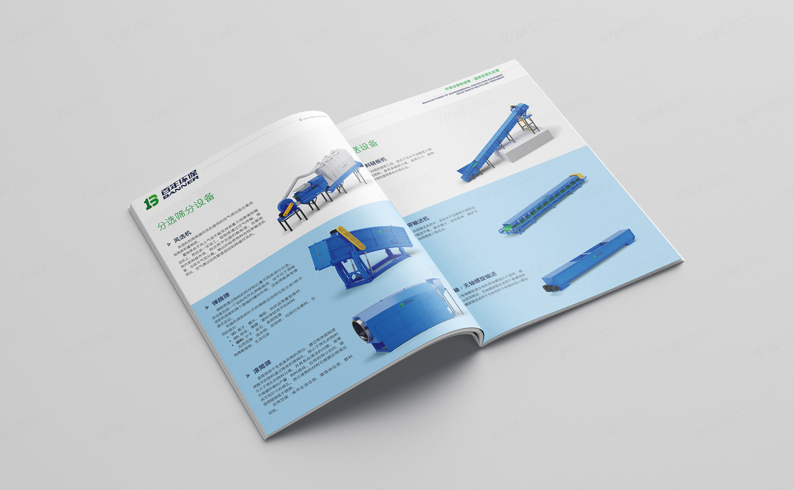 苏州百年环保,厨余垃圾设备,苏州样本设计,苏州样册设计,样本册设计