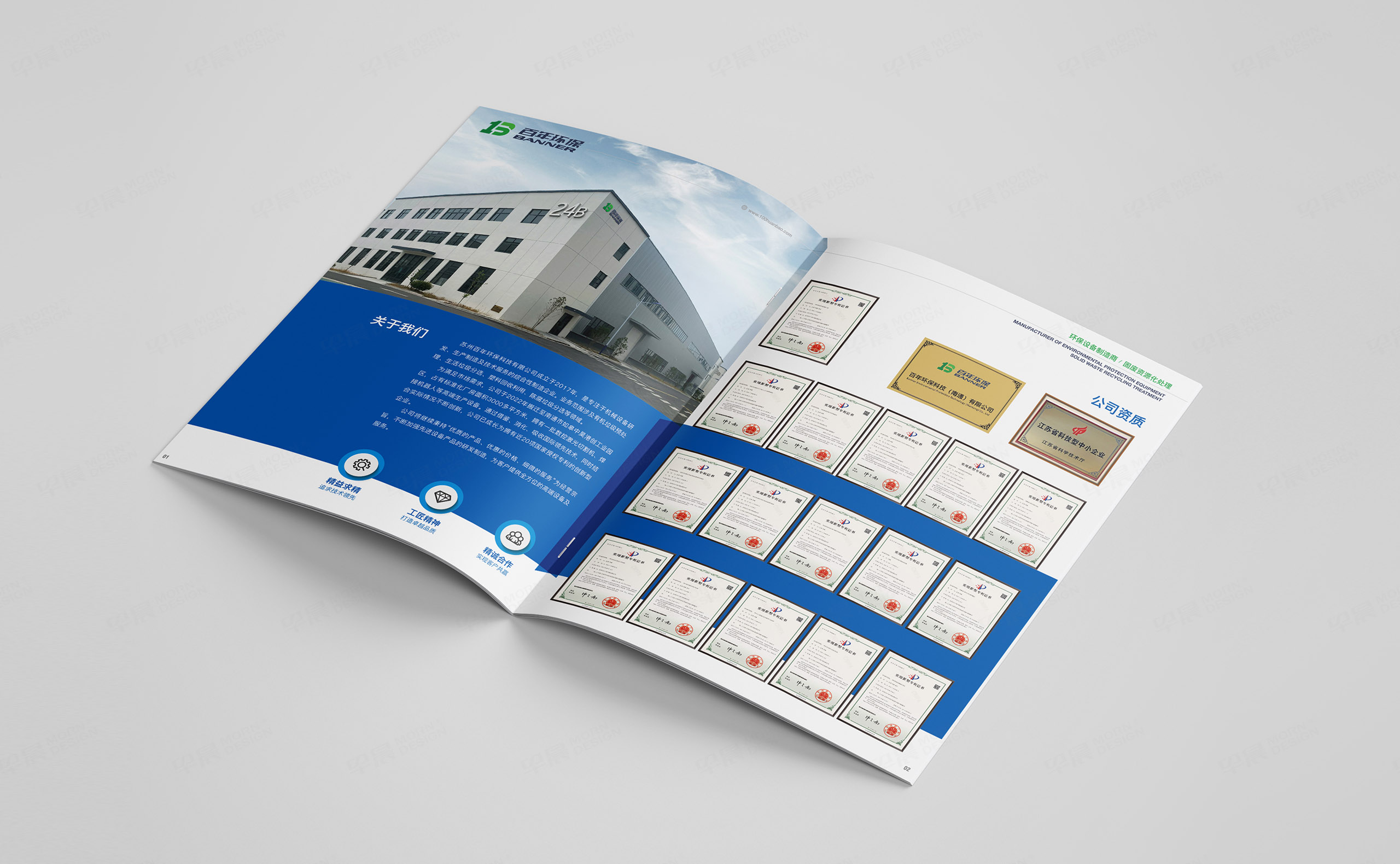 苏州百年环保,厨余垃圾设备,苏州样本设计,苏州样册设计,样本册设计