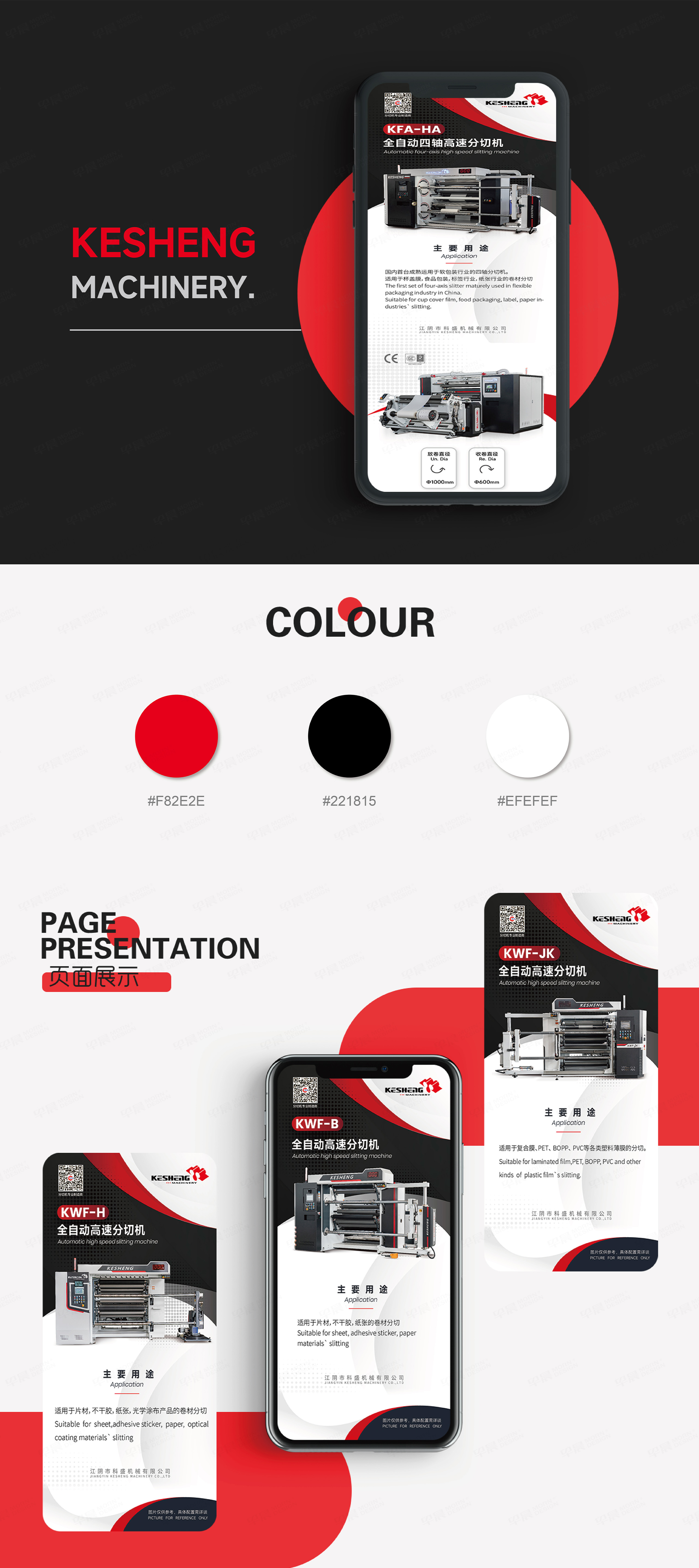 电子图册设计,电子画册设计,无锡,苏州,常州,江阴,张家港,昆山,常熟,科盛机分切机电子图册,设计,制作,公司