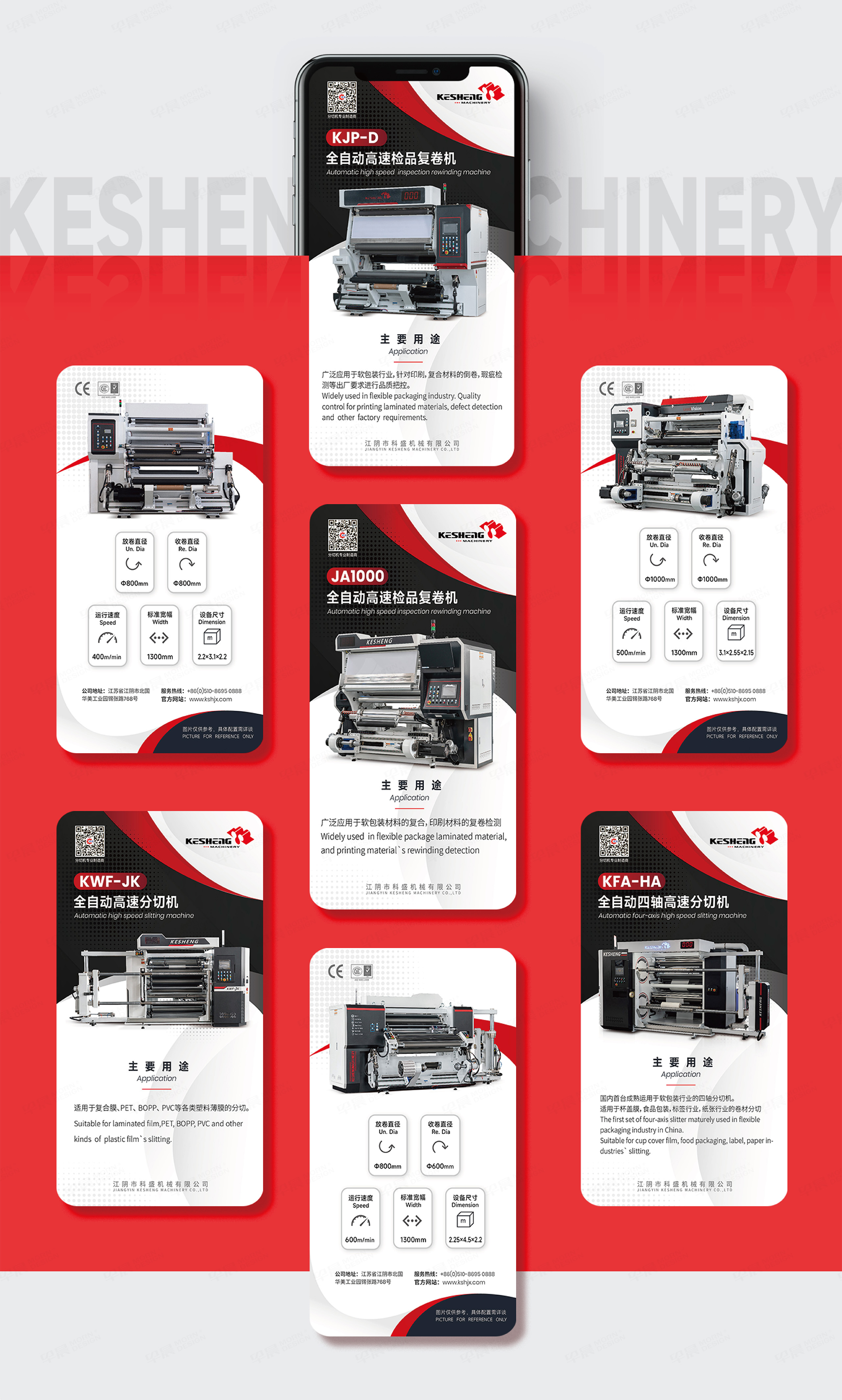 画册设计,宣传册设计,移动端画册设计,科盛机械移动端宣传画册设计,无锡,江阴,制作,公司