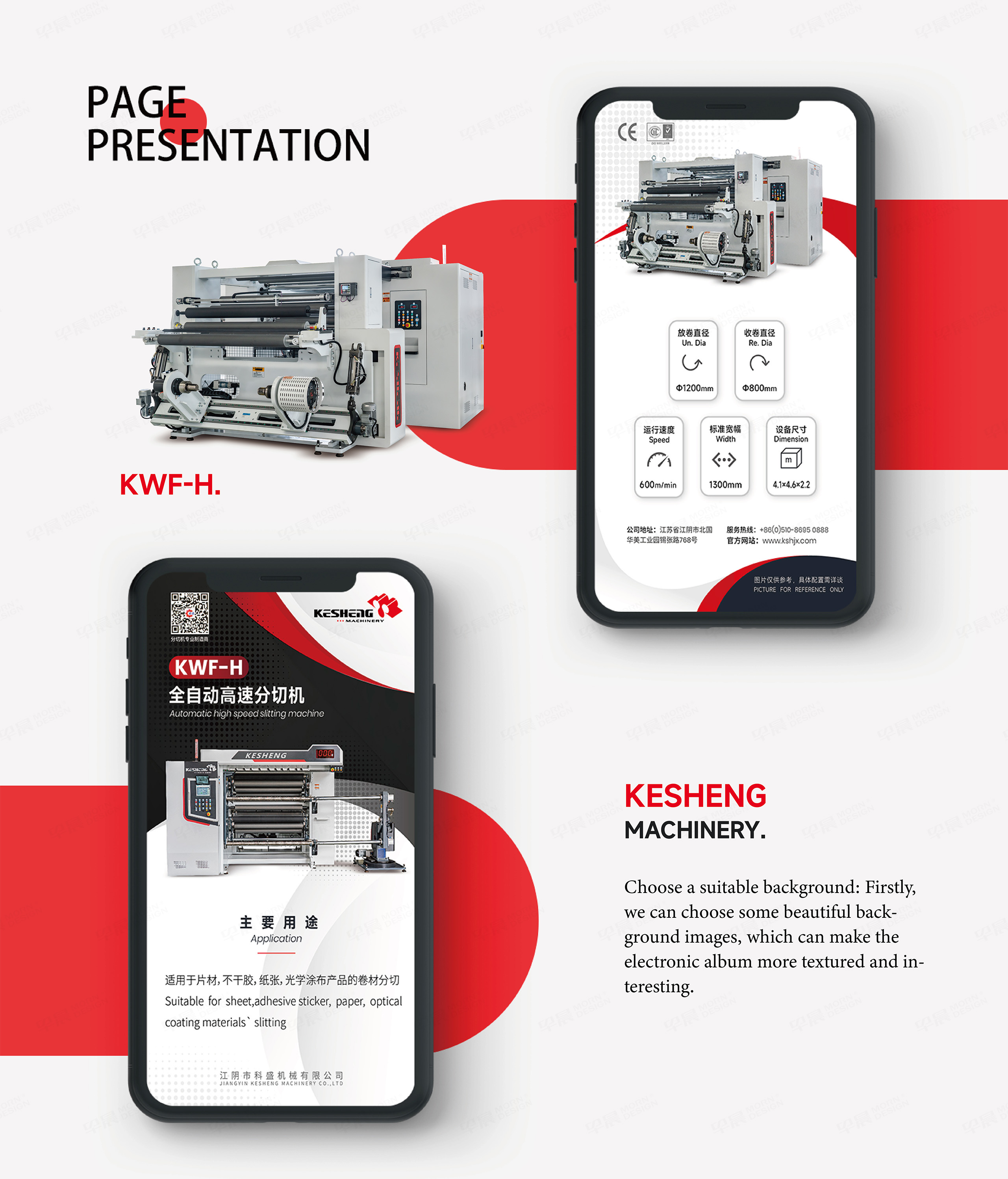 电子图册设计,电子画册设计,无锡,苏州,常州,江阴,张家港,昆山,常熟,科盛机分切机电子图册,设计,制作,公司