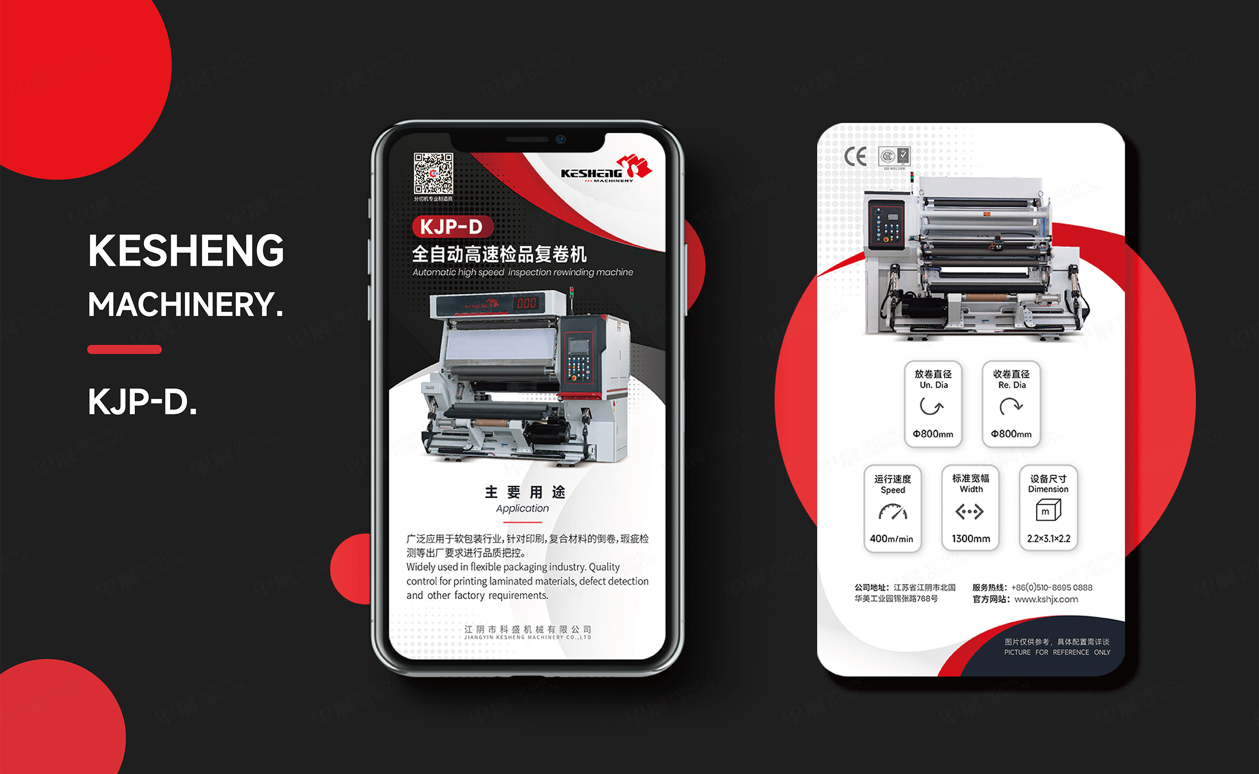 画册设计,宣传册设计,移动端画册设计,科盛机械移动端宣传画册设计,无锡,江阴,制作,公司