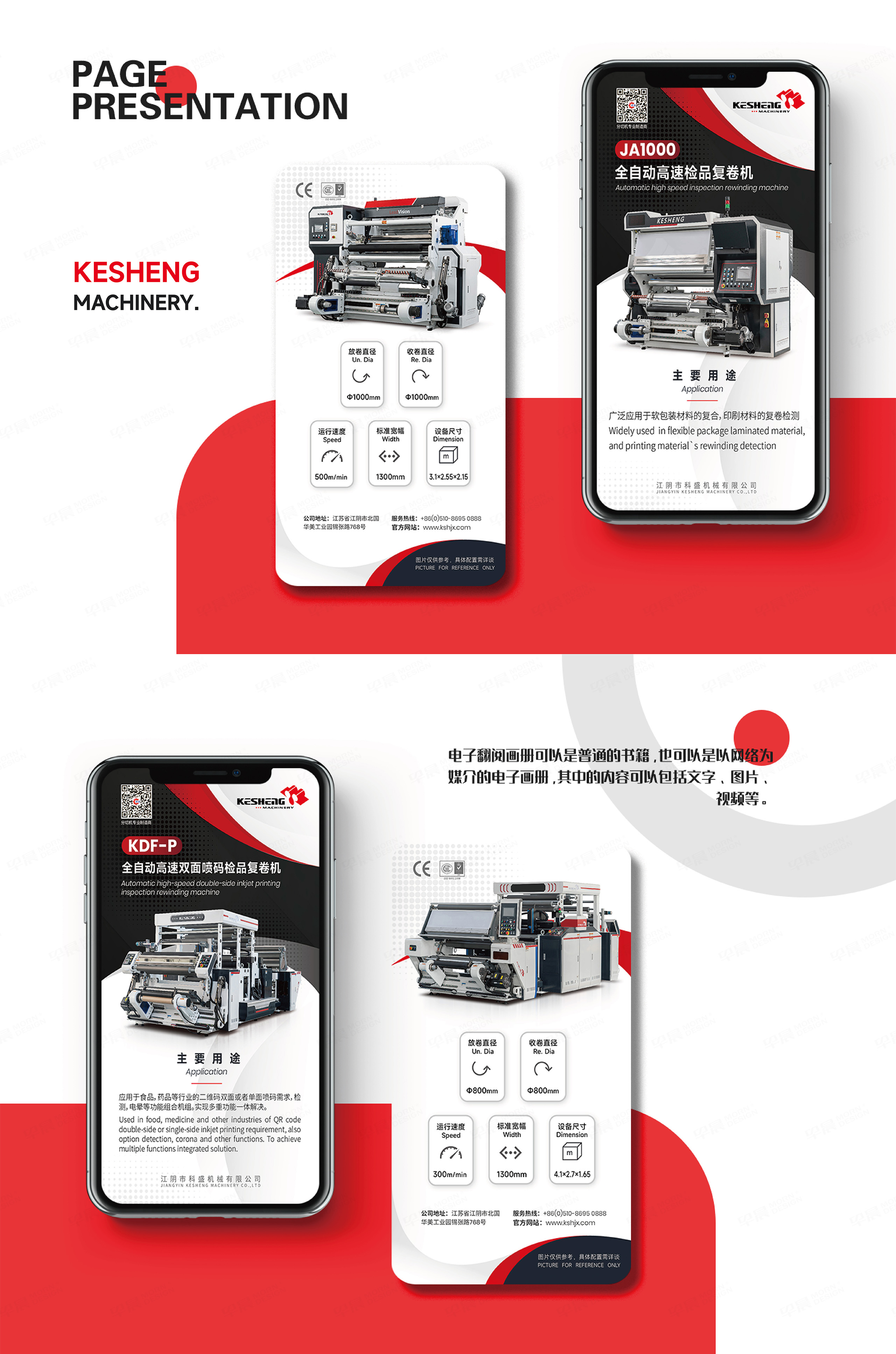 电子画册设计,江阴科盛,分切机电子档画册,电子版画册设计,制作,公司