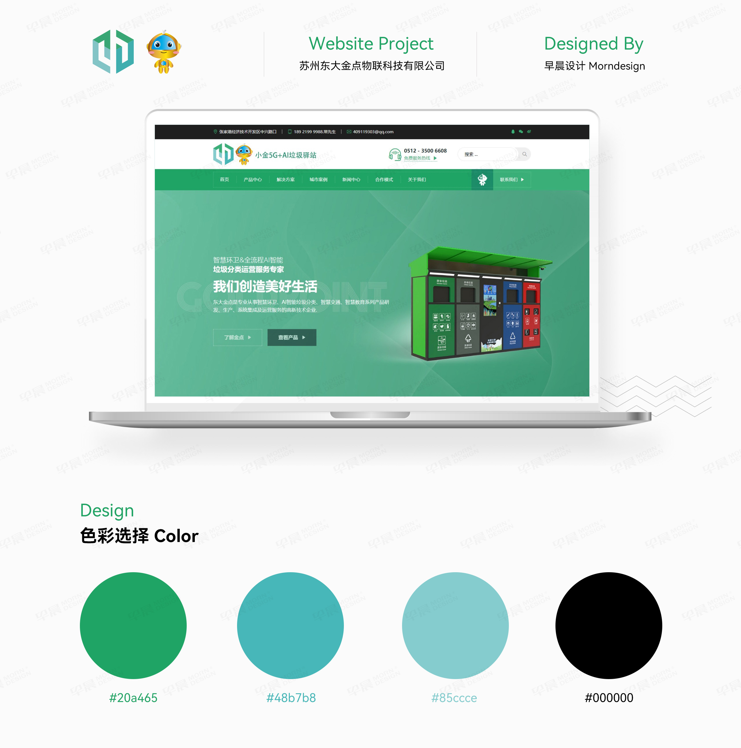 网站建设,物联科技,东大金点,企业网站,南京,苏州,无锡,常州,高端,网站建设公司 