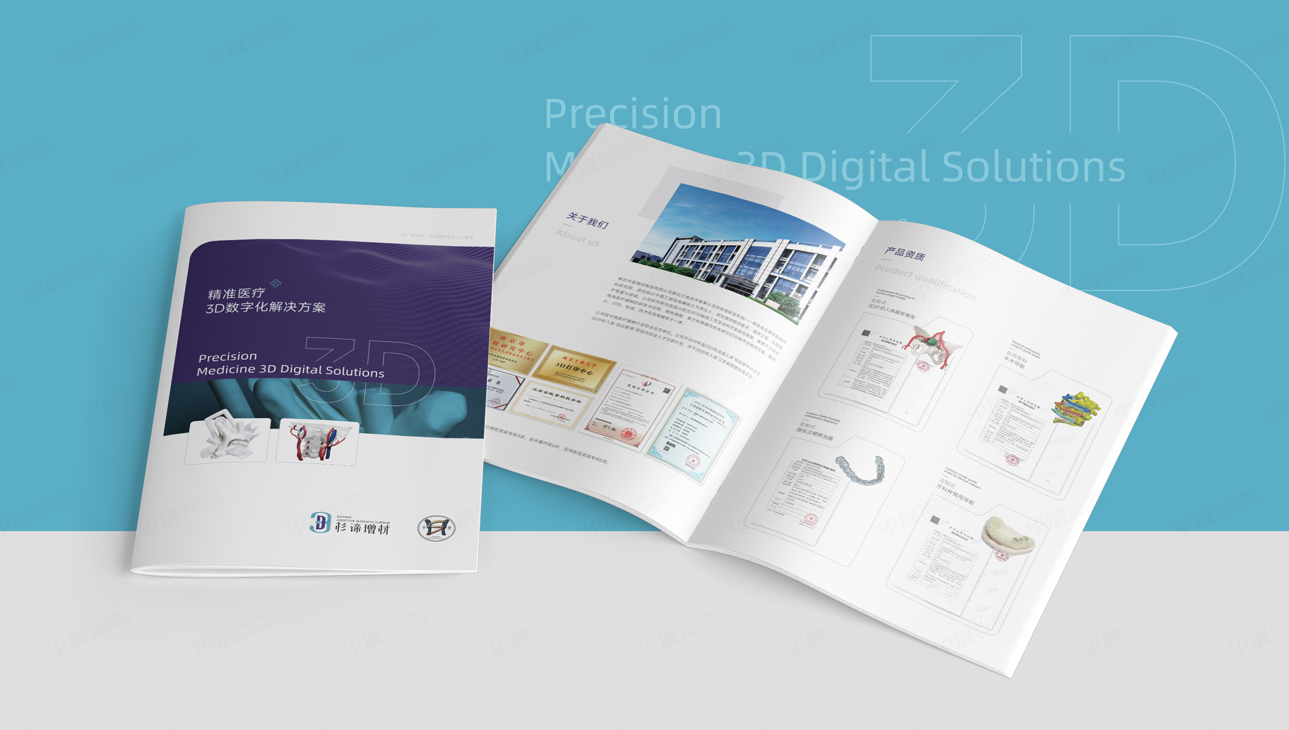 宣传画册设计,画册制作,医疗画册,苏州,无锡,常州,南通,泰州,张家港,江阴,太仓,昆山,常熟,靖江,设计公司,杉谛增材 