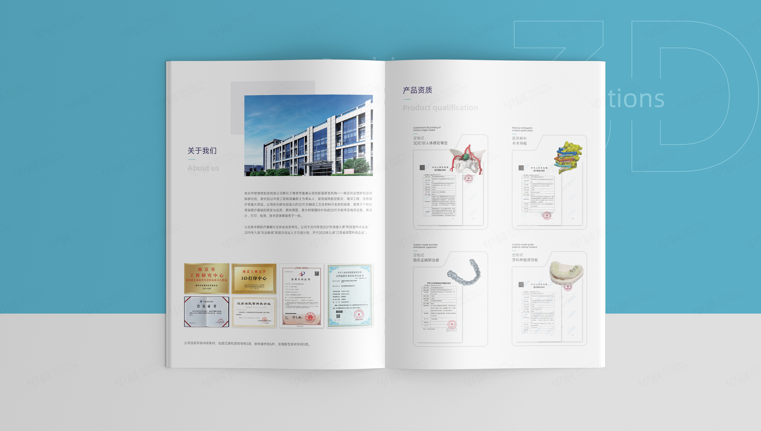 宣传画册设计,南京杉谛增材医疗,画册设计,制作,公司