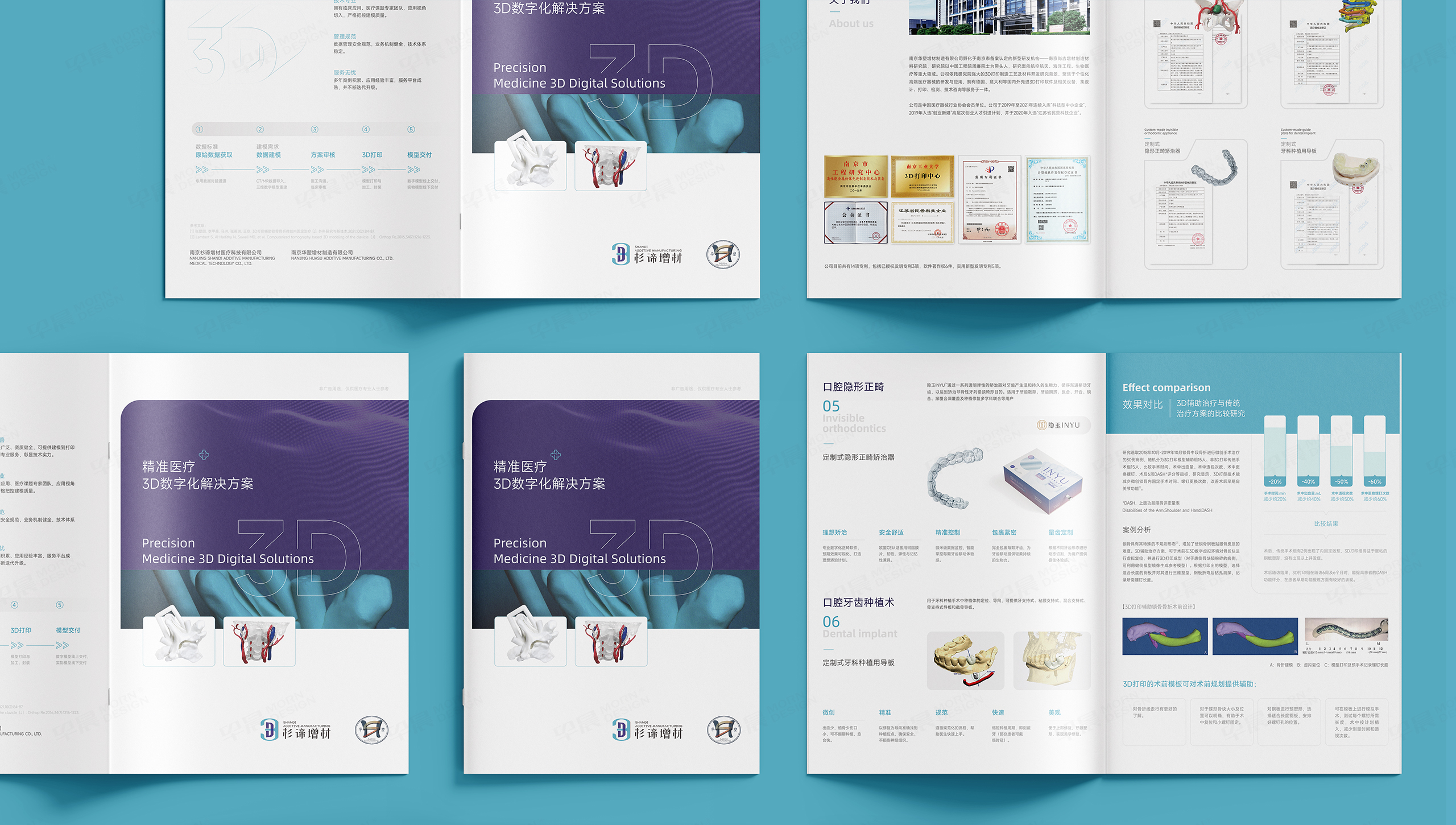 宣传画册设计,南京杉谛增材医疗,画册设计,制作,公司