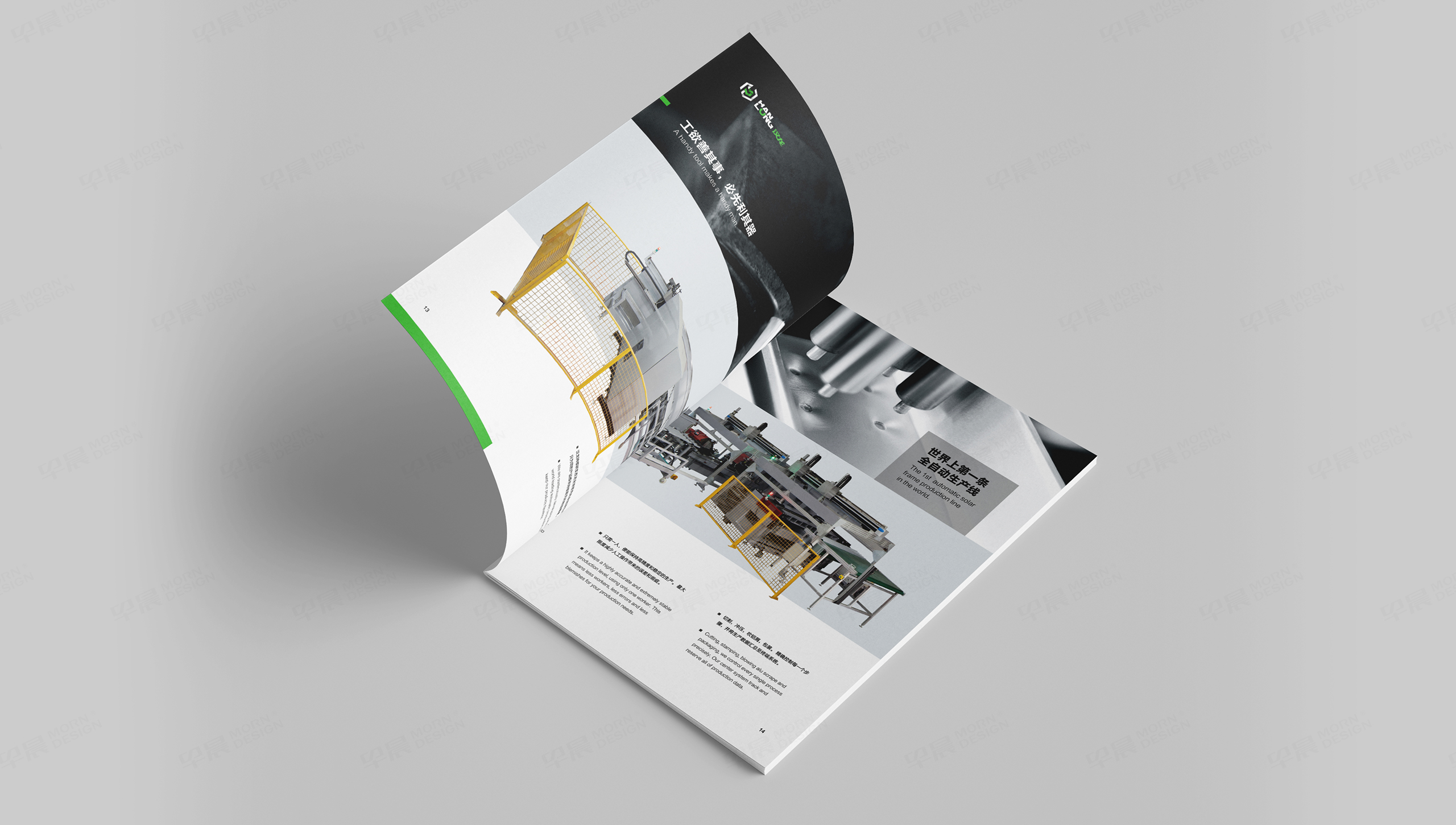 画册设计,汉龙新能源,画册制作,苏州,无锡,常州,南通,泰州,张家港,江阴,太仓,昆山,常熟,靖江,设计公司,画册,制作公司